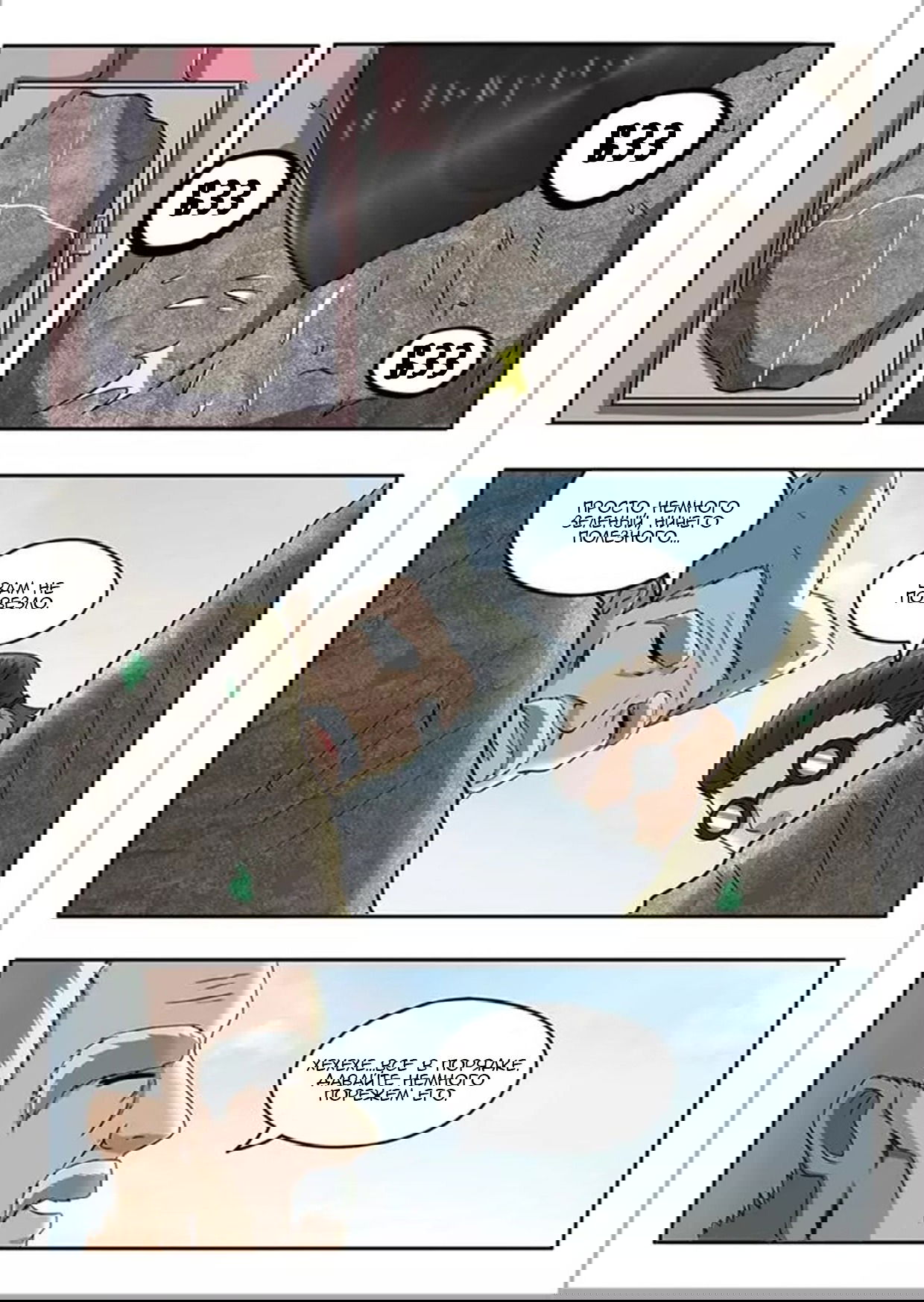 Манга Рентгеновское зрение - Глава 68 Страница 7