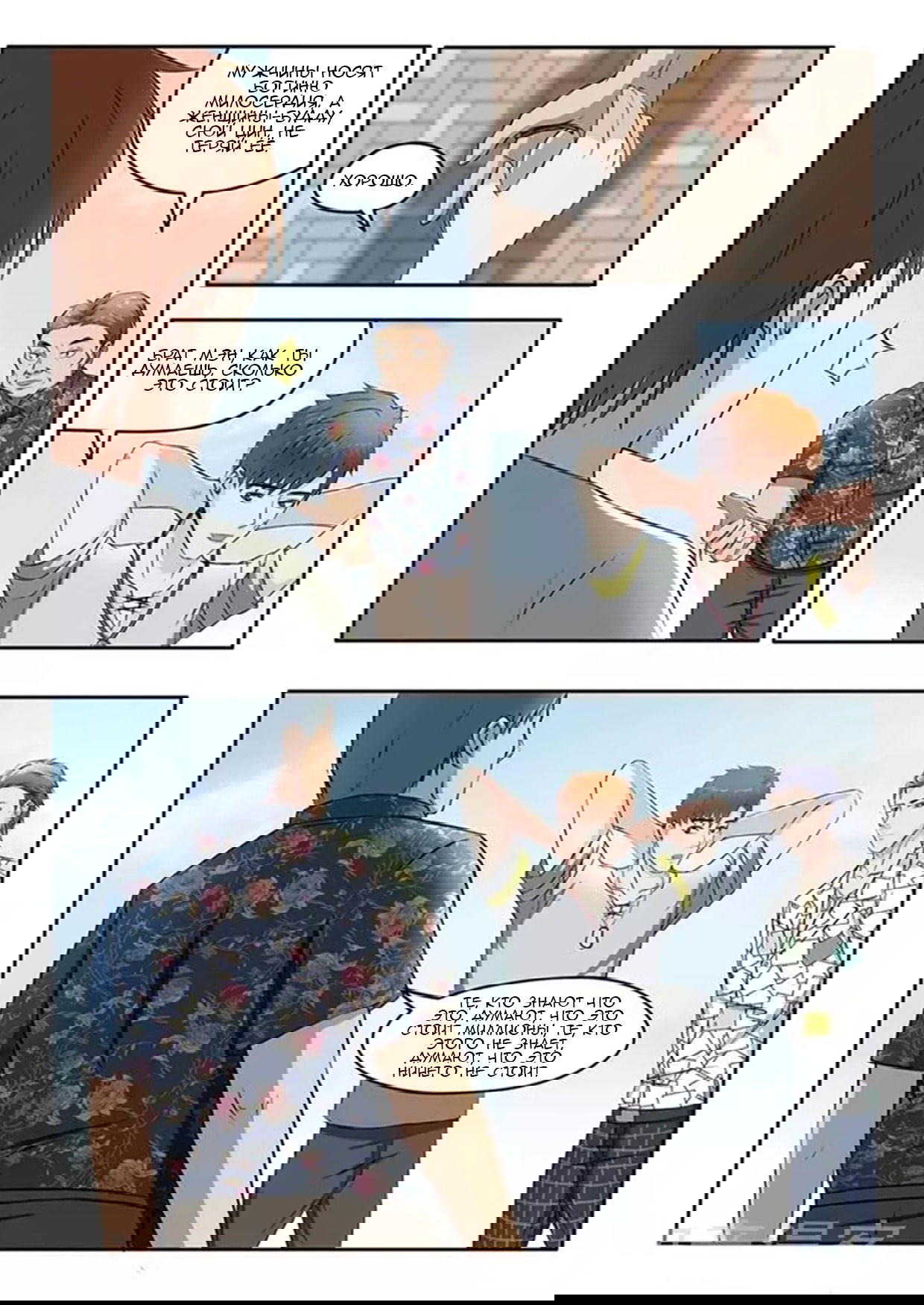 Манга Рентгеновское зрение - Глава 68 Страница 3