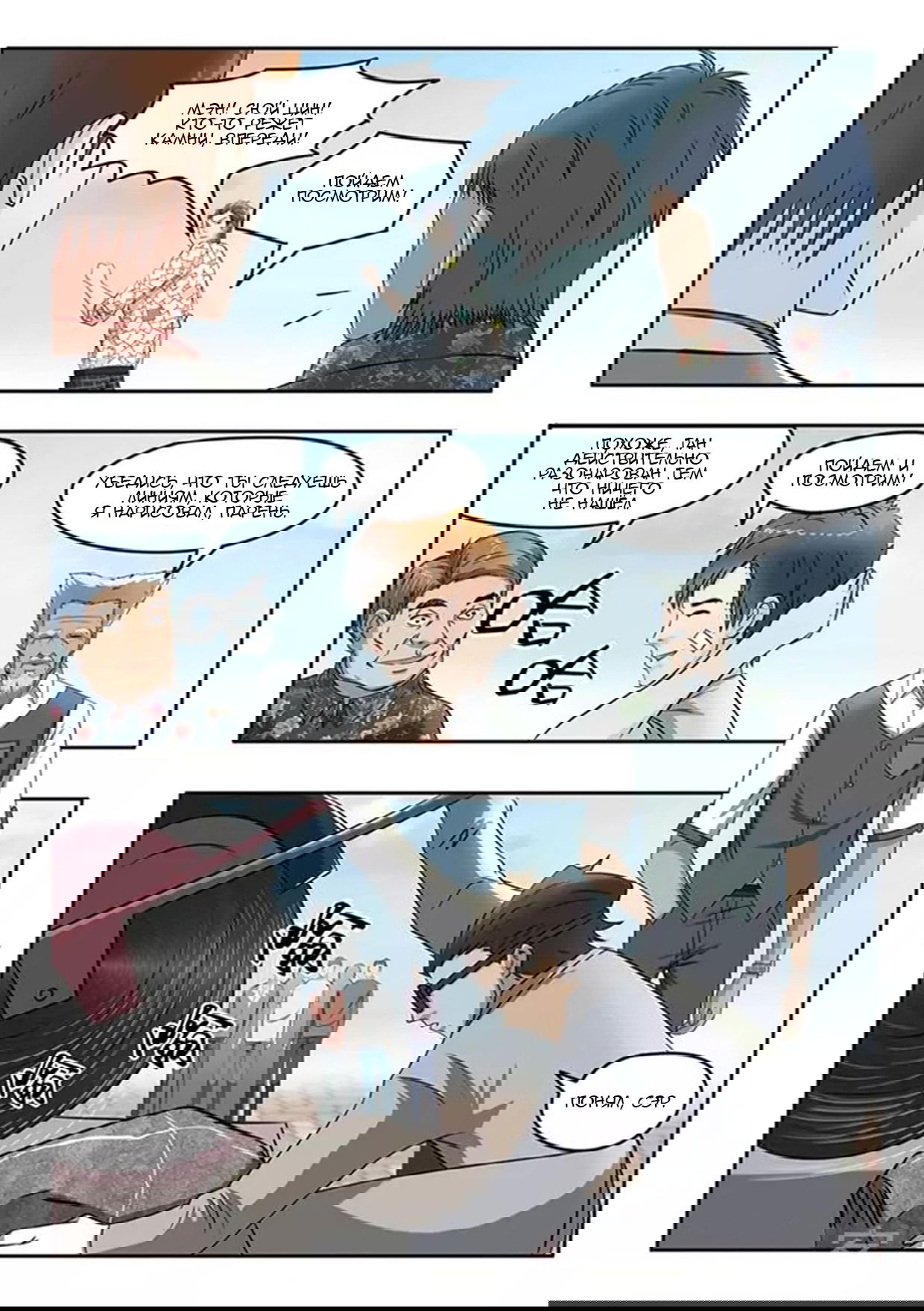 Манга Рентгеновское зрение - Глава 68 Страница 6