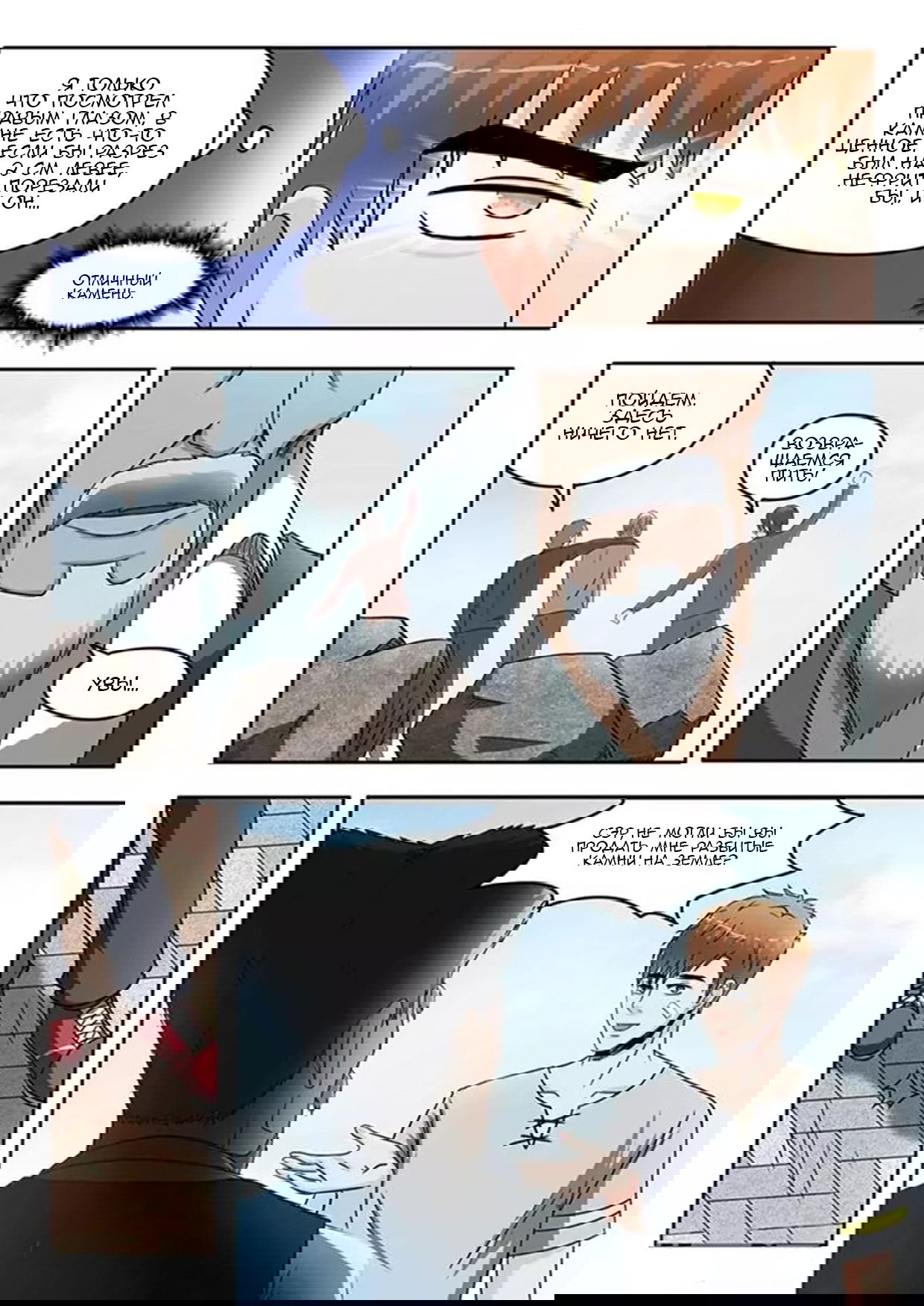 Манга Рентгеновское зрение - Глава 68 Страница 9