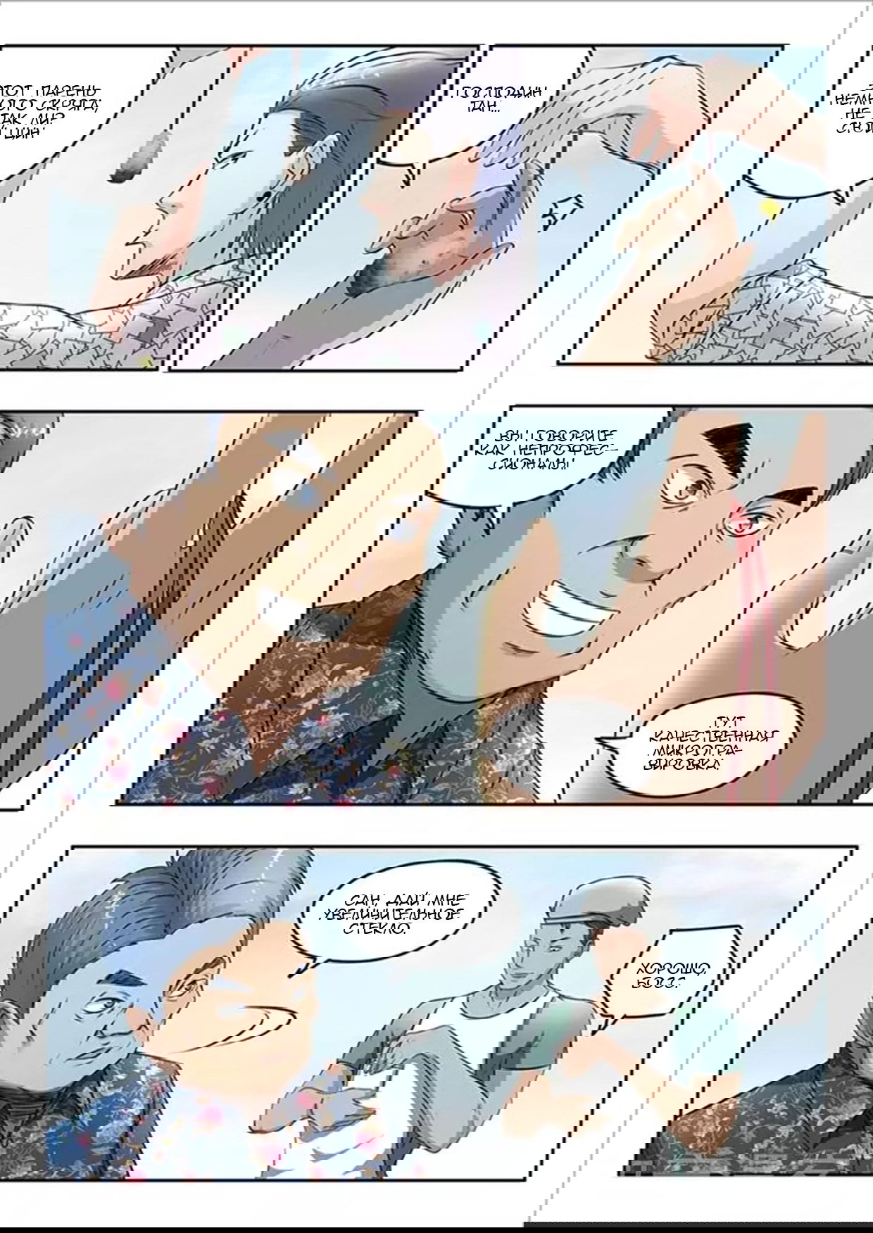 Манга Рентгеновское зрение - Глава 68 Страница 1