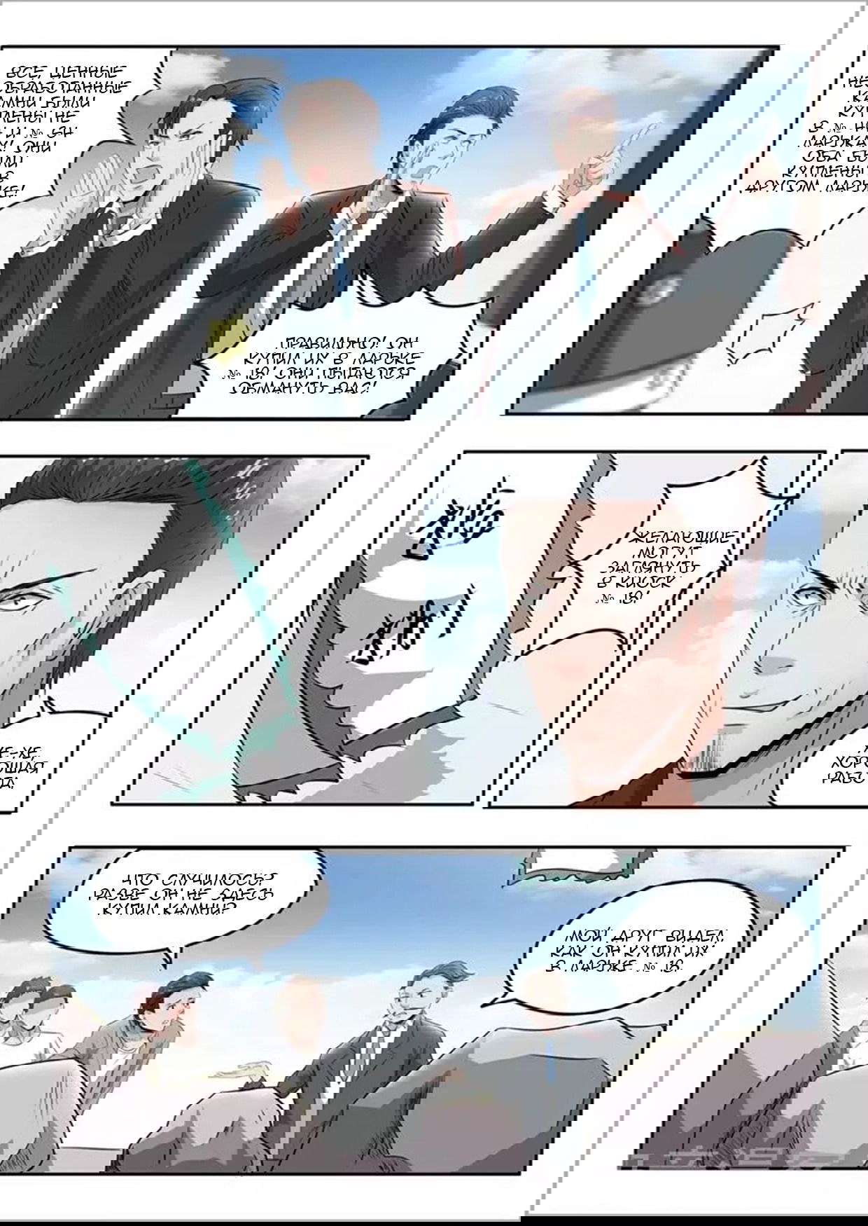 Манга Рентгеновское зрение - Глава 67 Страница 1