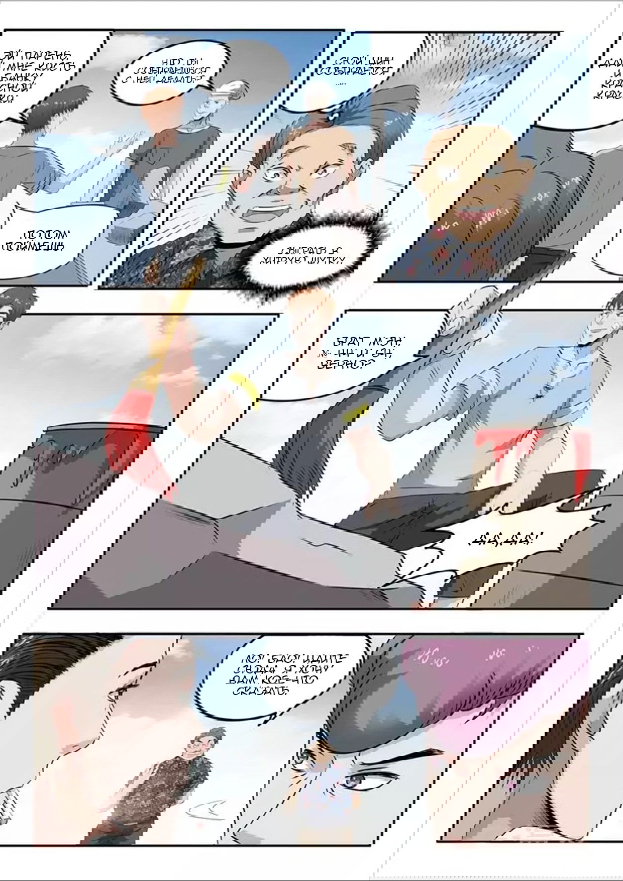 Манга Рентгеновское зрение - Глава 67 Страница 3