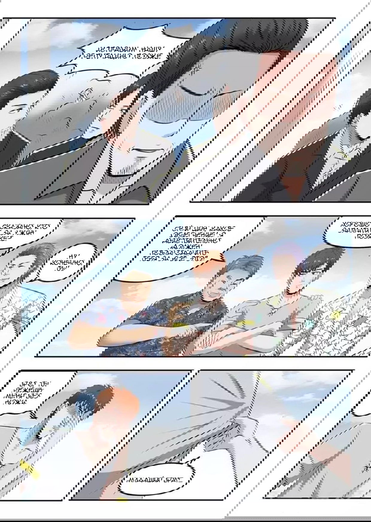 Манга Рентгеновское зрение - Глава 67 Страница 7