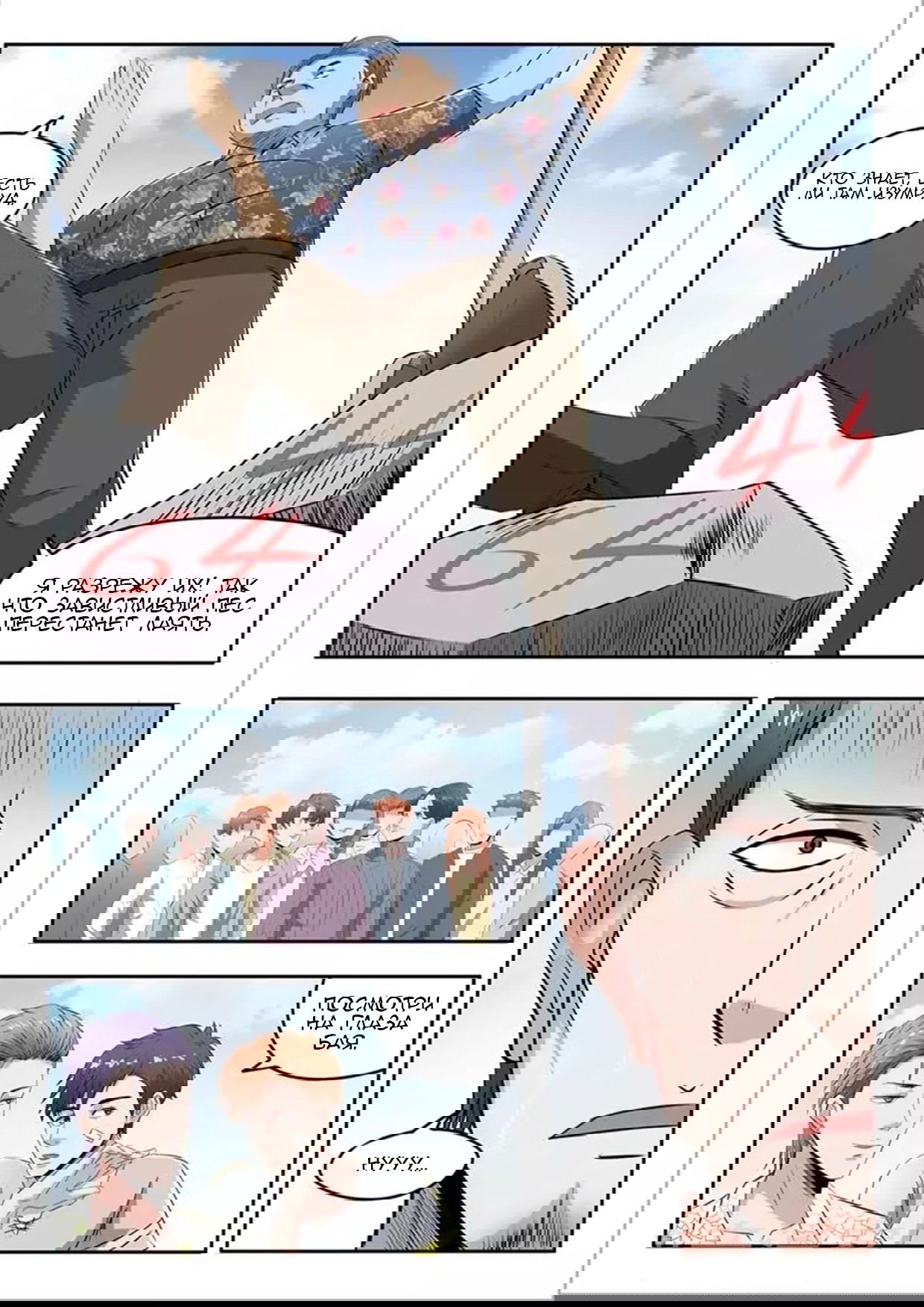 Манга Рентгеновское зрение - Глава 67 Страница 5