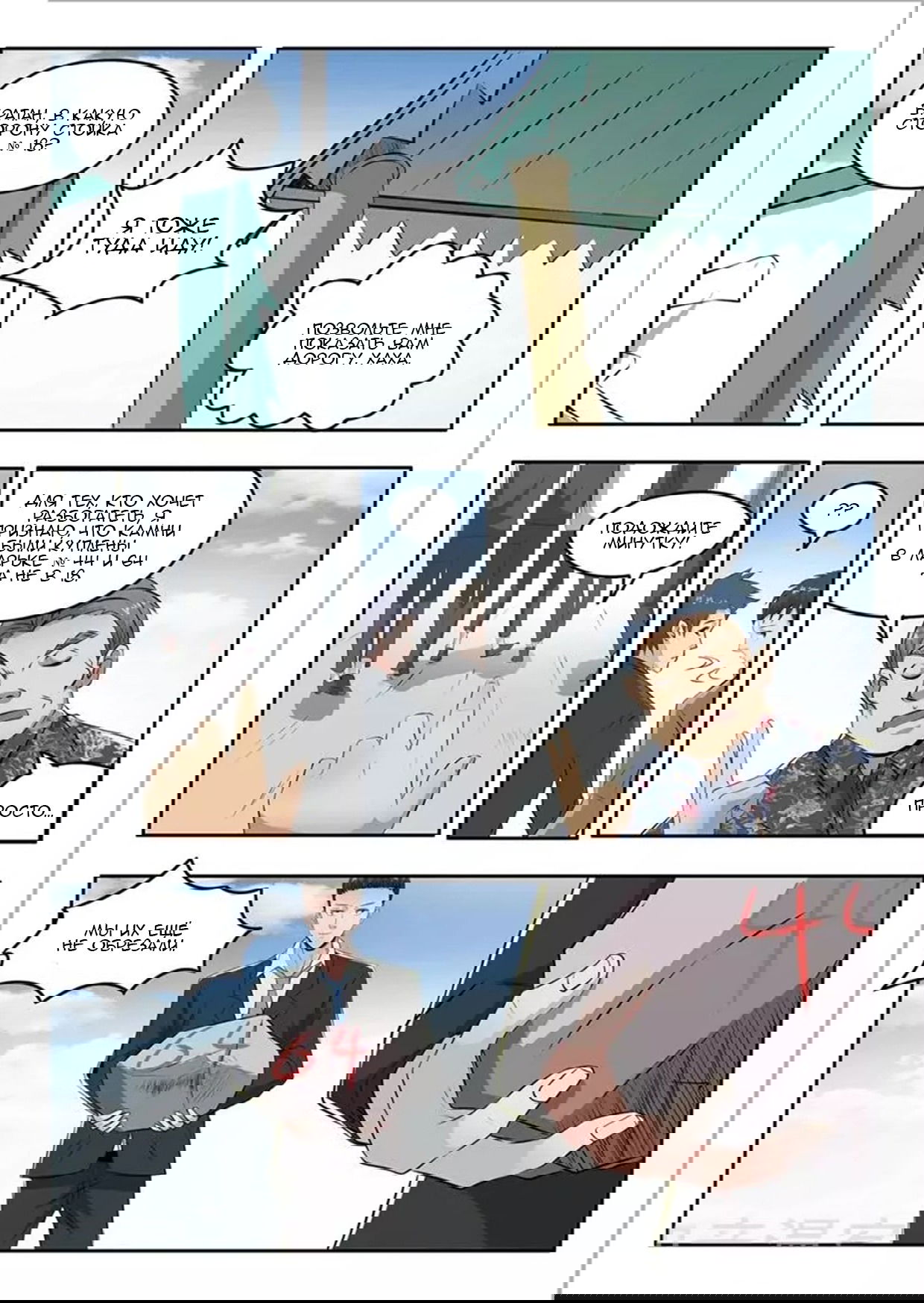 Манга Рентгеновское зрение - Глава 67 Страница 4