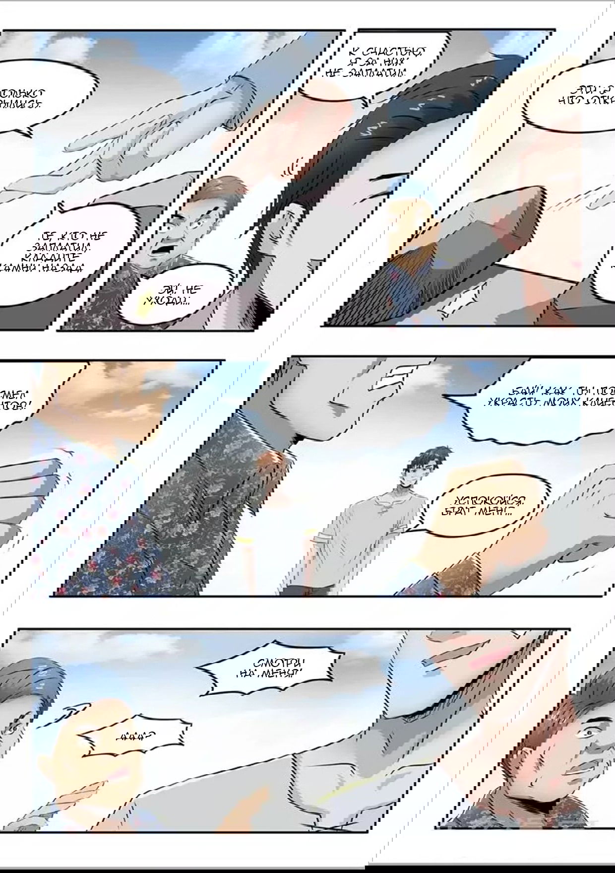 Манга Рентгеновское зрение - Глава 67 Страница 2