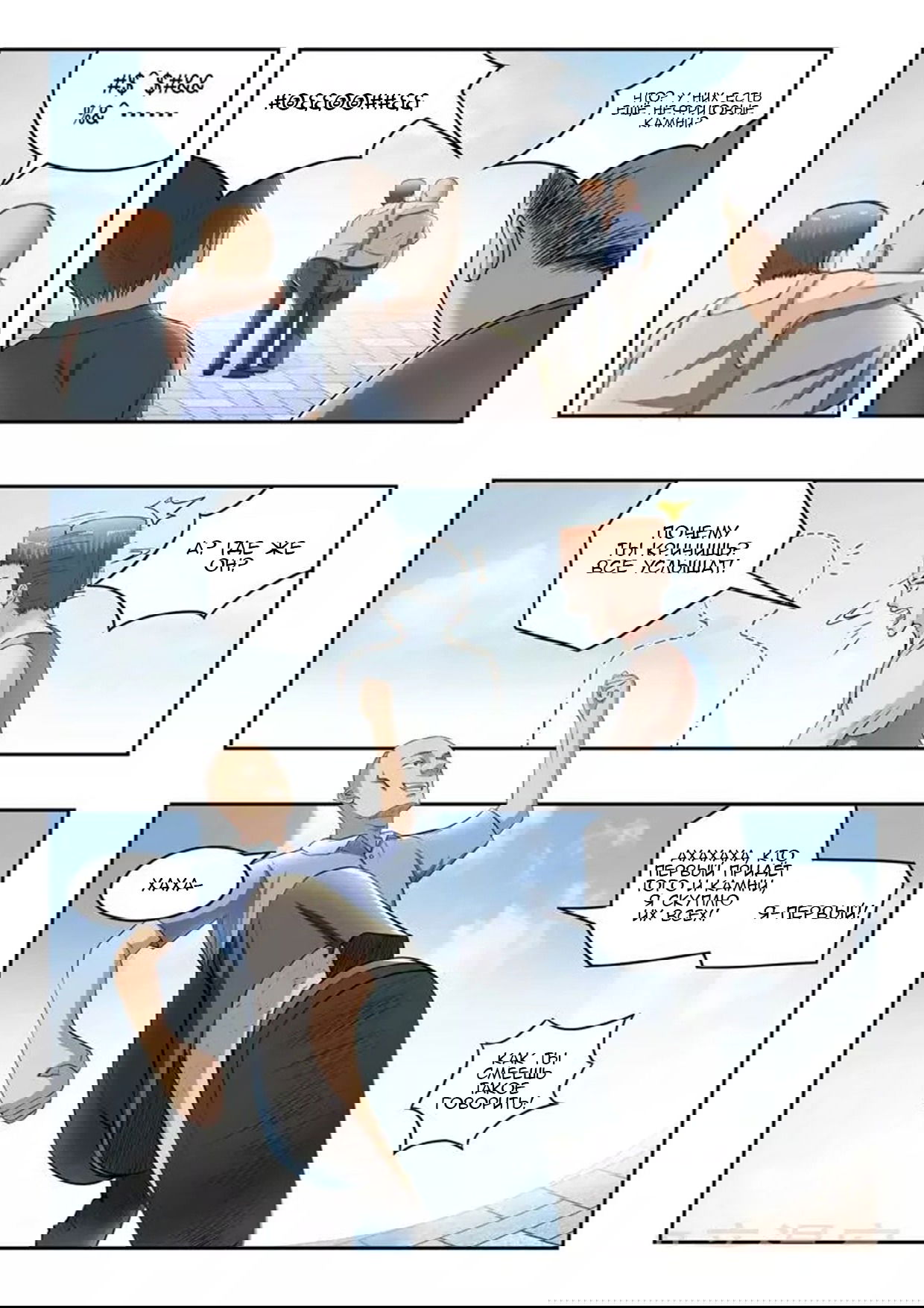 Манга Рентгеновское зрение - Глава 66 Страница 7