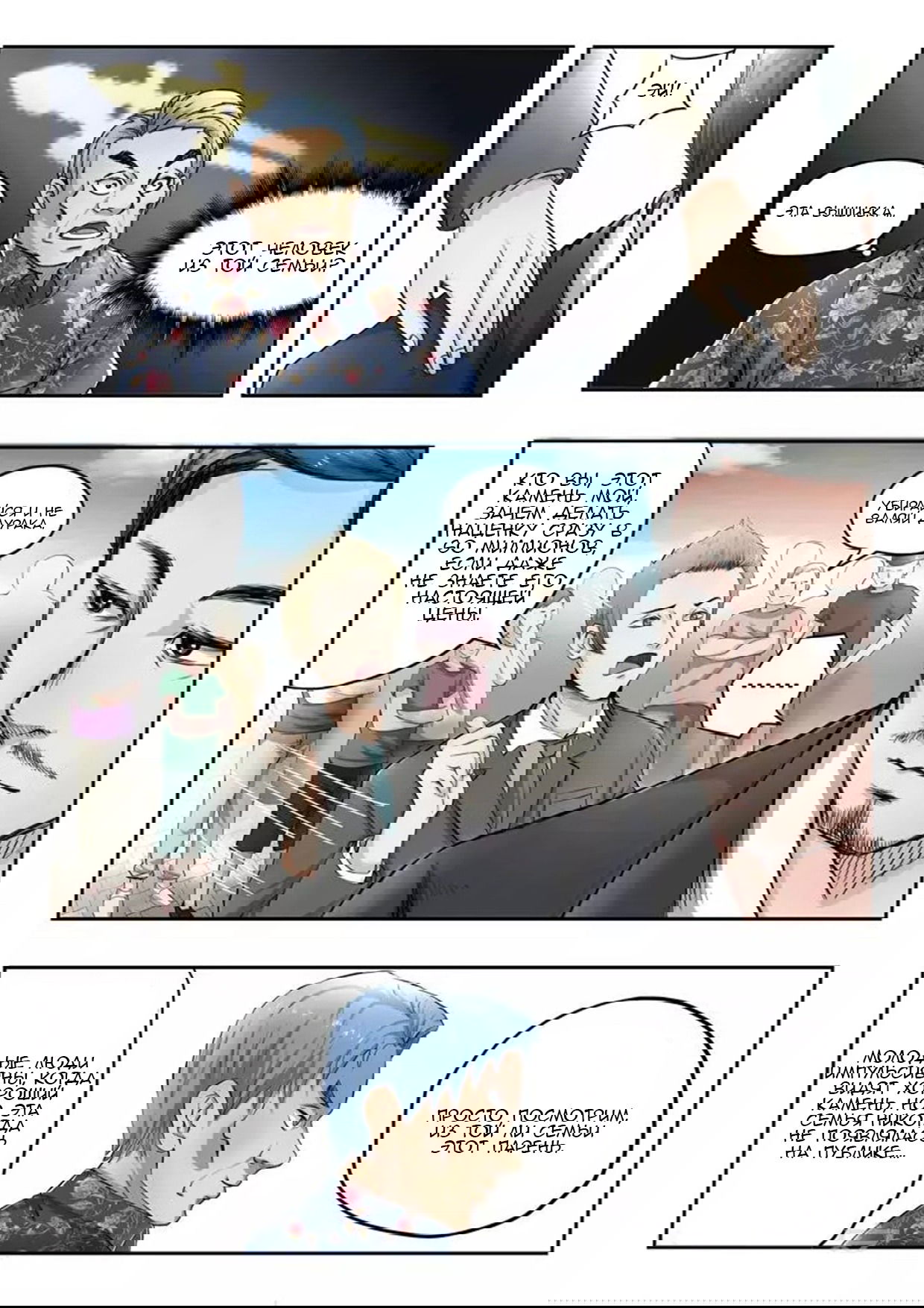 Манга Рентгеновское зрение - Глава 66 Страница 1