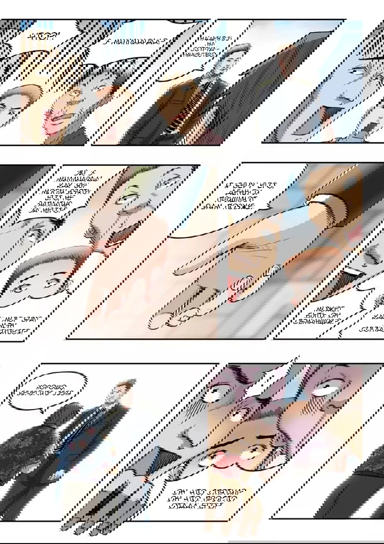 Манга Рентгеновское зрение - Глава 66 Страница 4