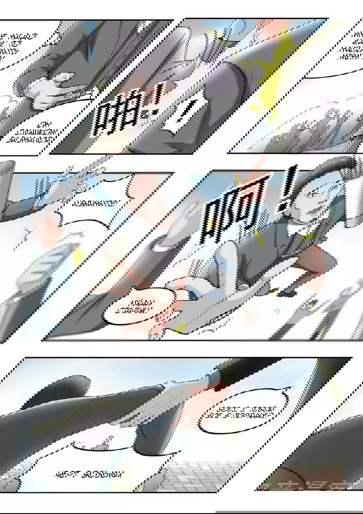 Манга Рентгеновское зрение - Глава 66 Страница 8