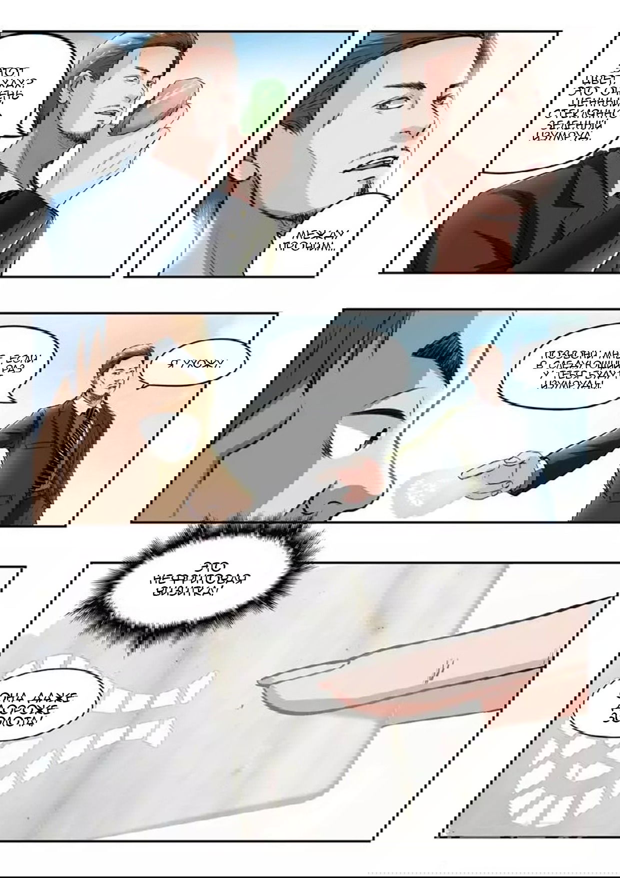 Манга Рентгеновское зрение - Глава 66 Страница 5