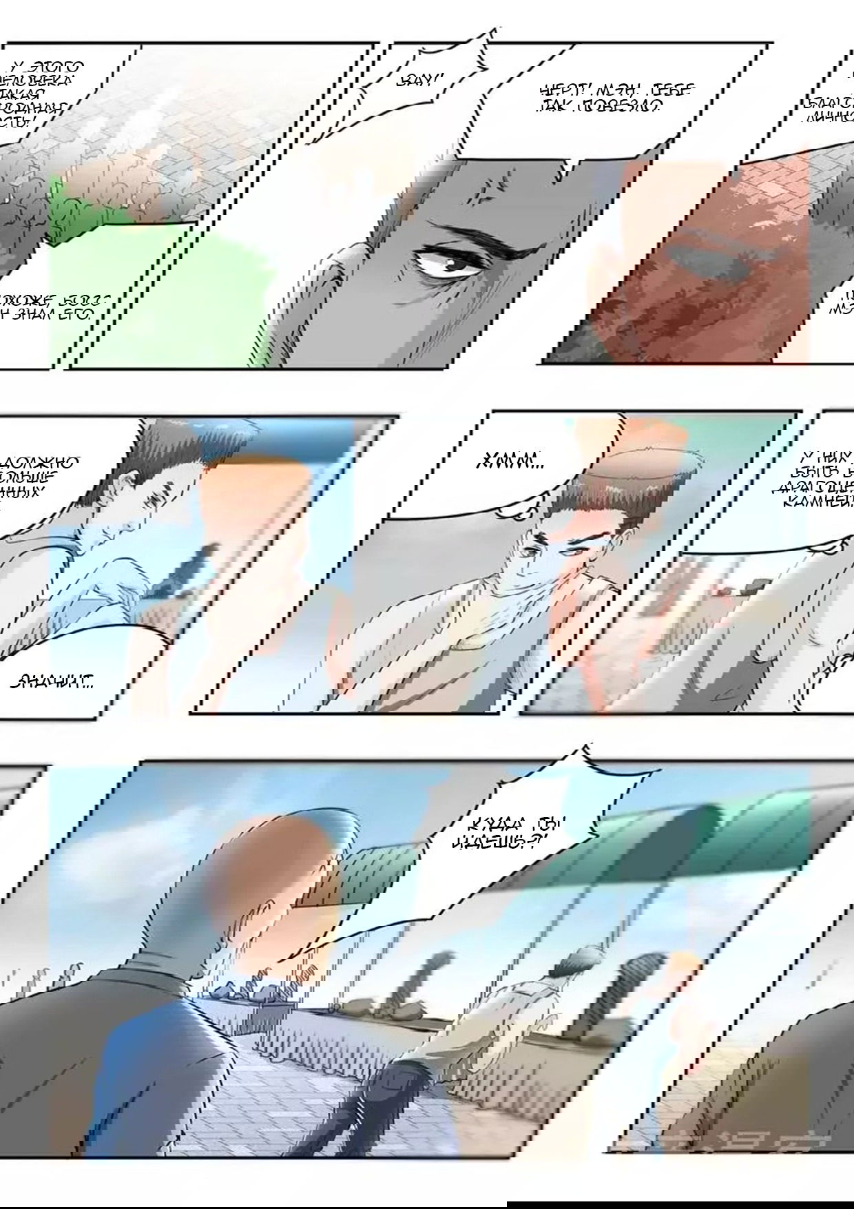 Манга Рентгеновское зрение - Глава 66 Страница 6