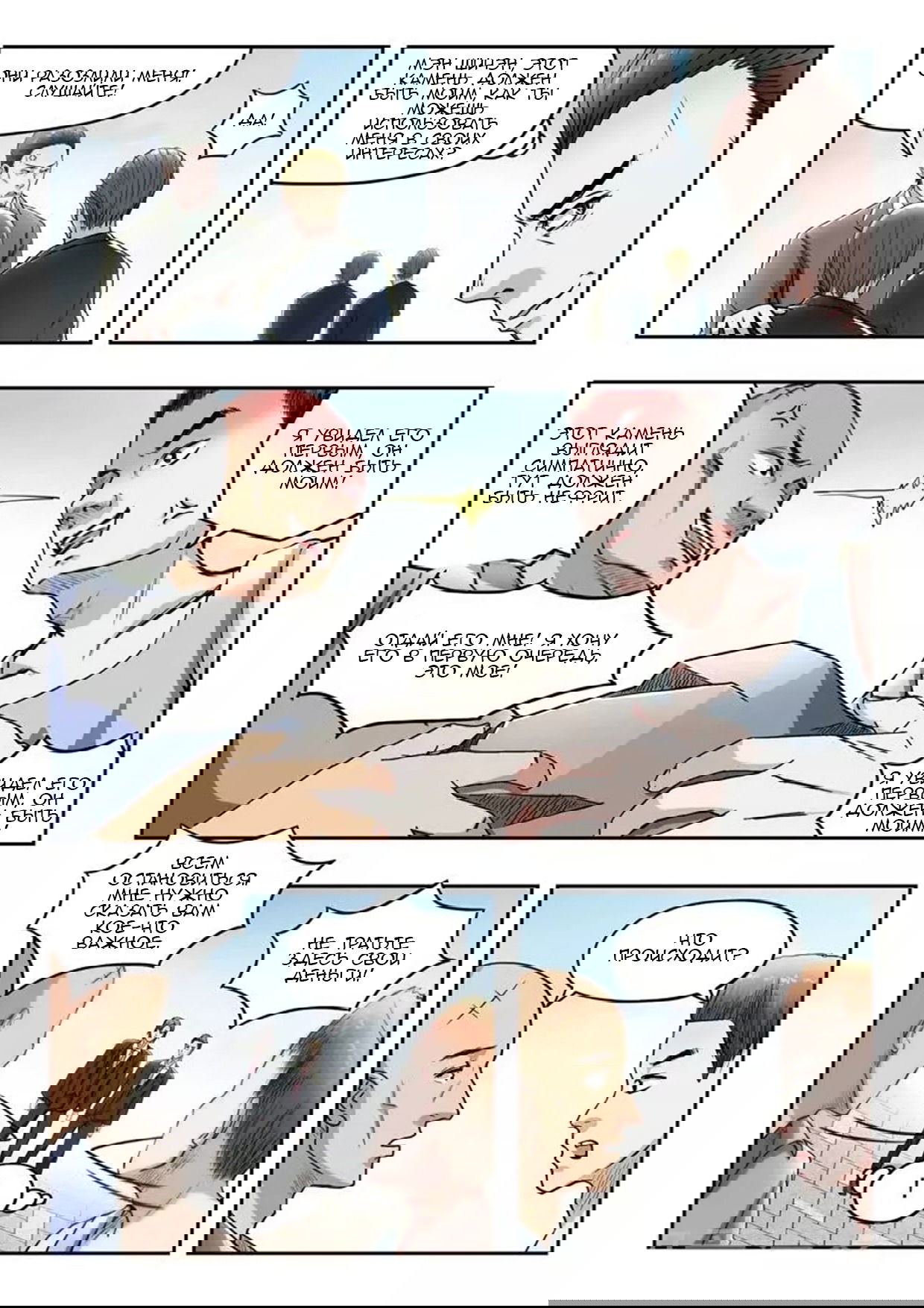 Манга Рентгеновское зрение - Глава 66 Страница 9