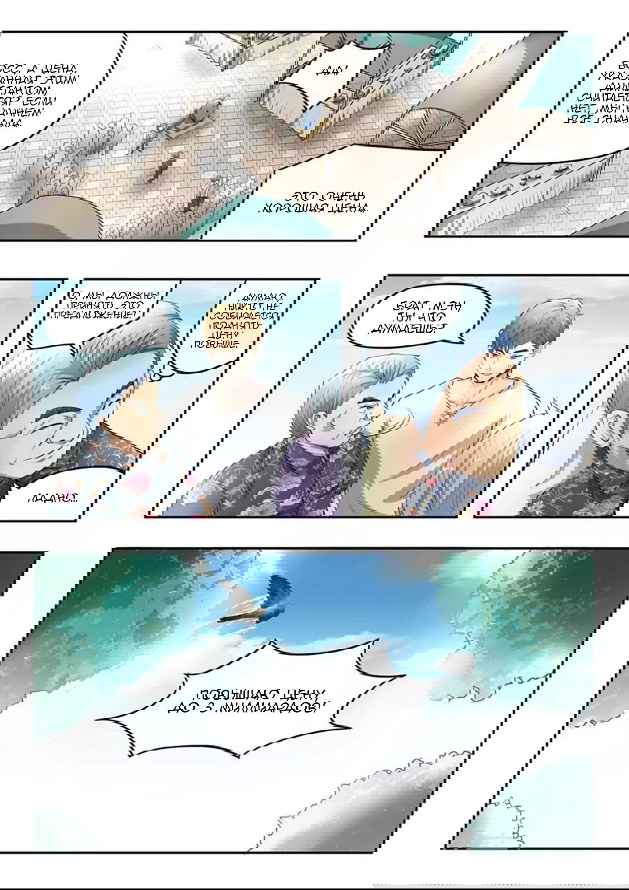 Манга Рентгеновское зрение - Глава 66 Страница 3