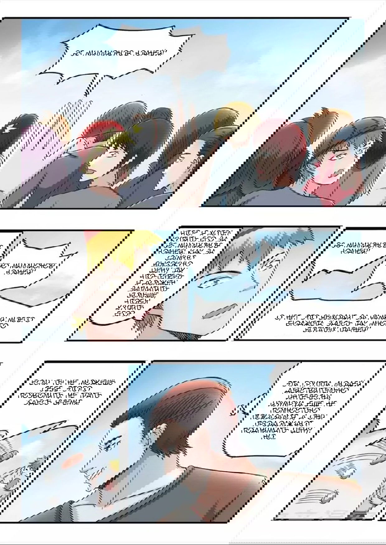 Манга Рентгеновское зрение - Глава 64 Страница 1