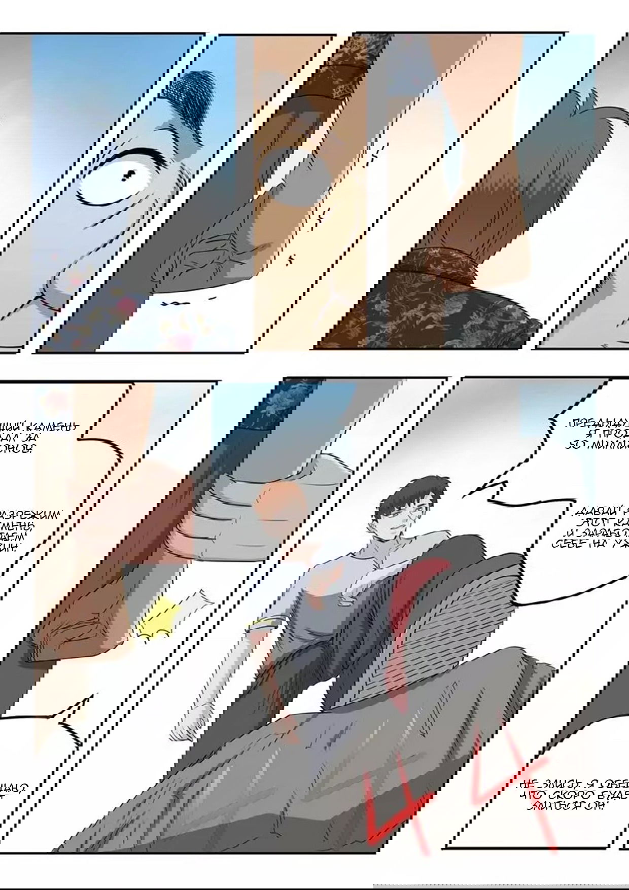 Манга Рентгеновское зрение - Глава 64 Страница 7