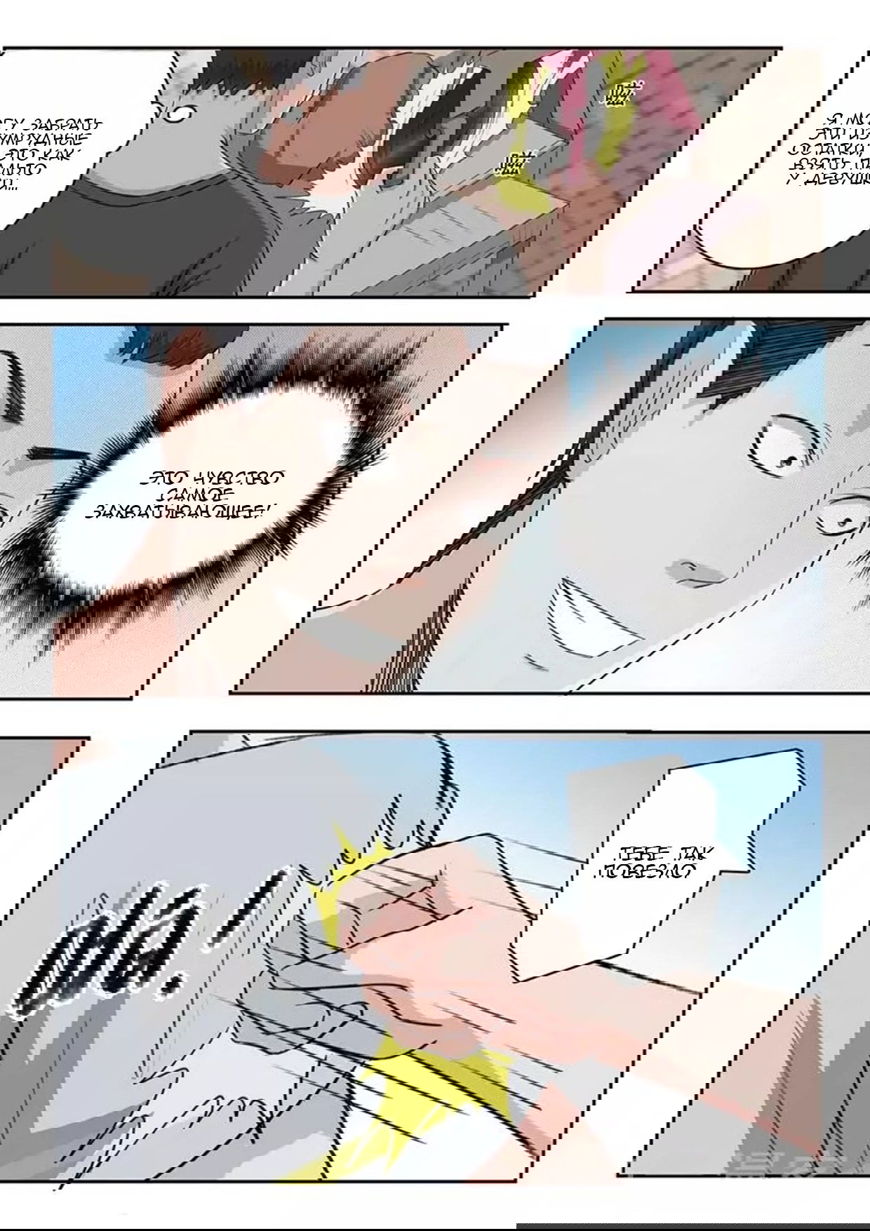 Манга Рентгеновское зрение - Глава 64 Страница 2