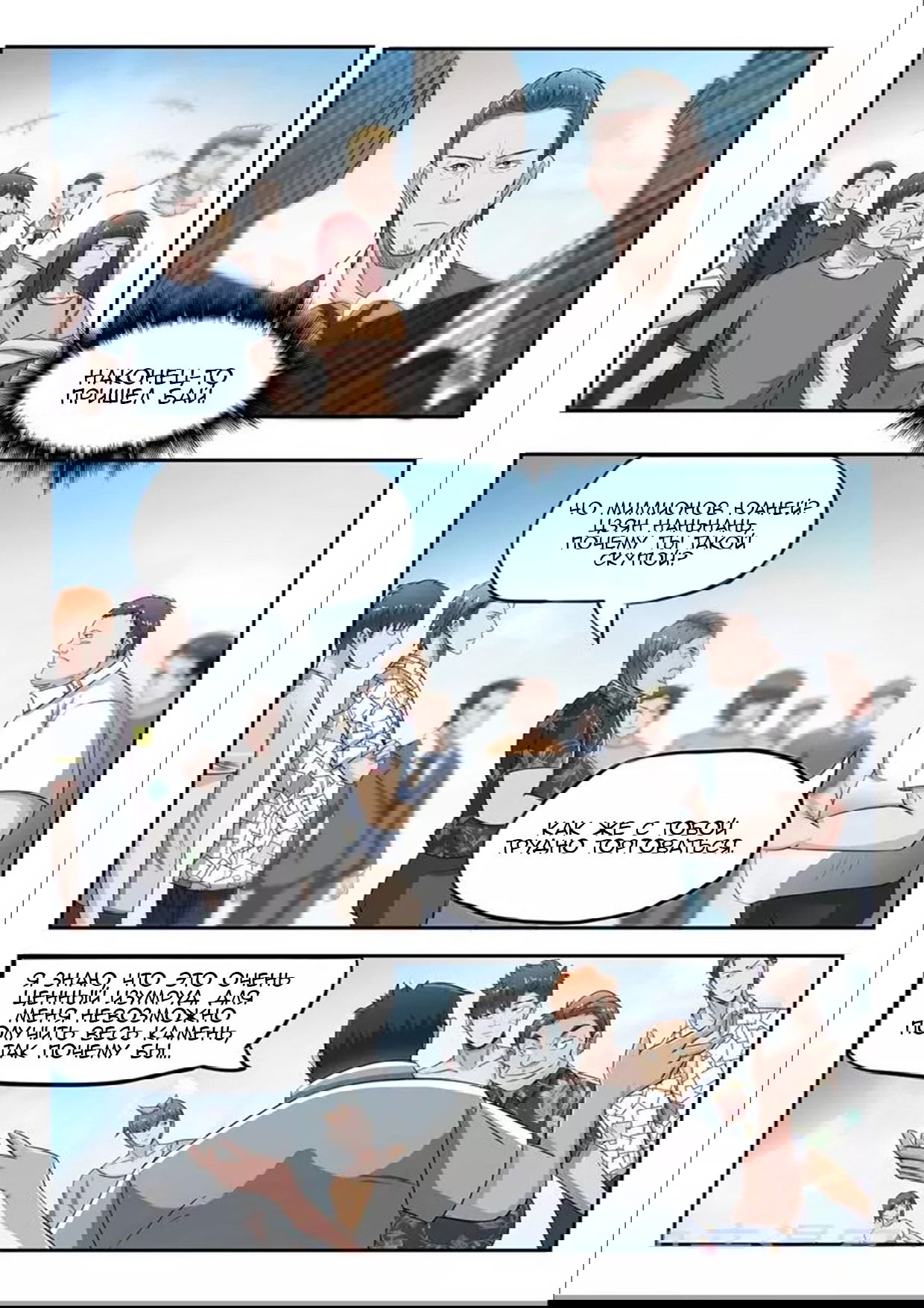 Манга Рентгеновское зрение - Глава 64 Страница 5