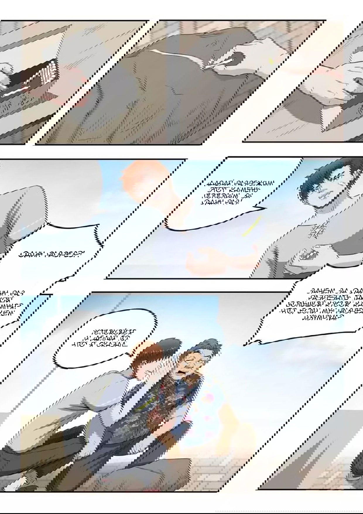 Манга Рентгеновское зрение - Глава 64 Страница 9