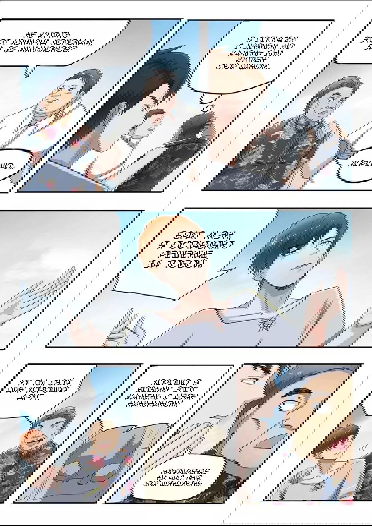 Манга Рентгеновское зрение - Глава 64 Страница 6