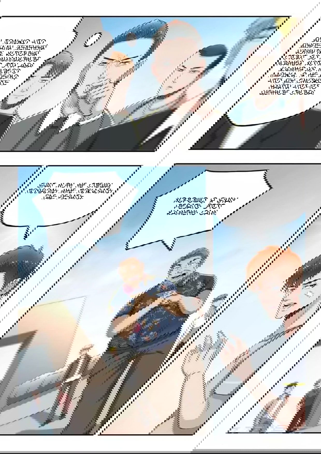 Манга Рентгеновское зрение - Глава 64 Страница 8