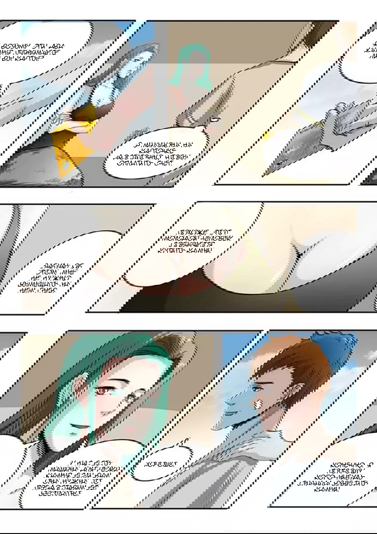 Манга Рентгеновское зрение - Глава 62 Страница 5