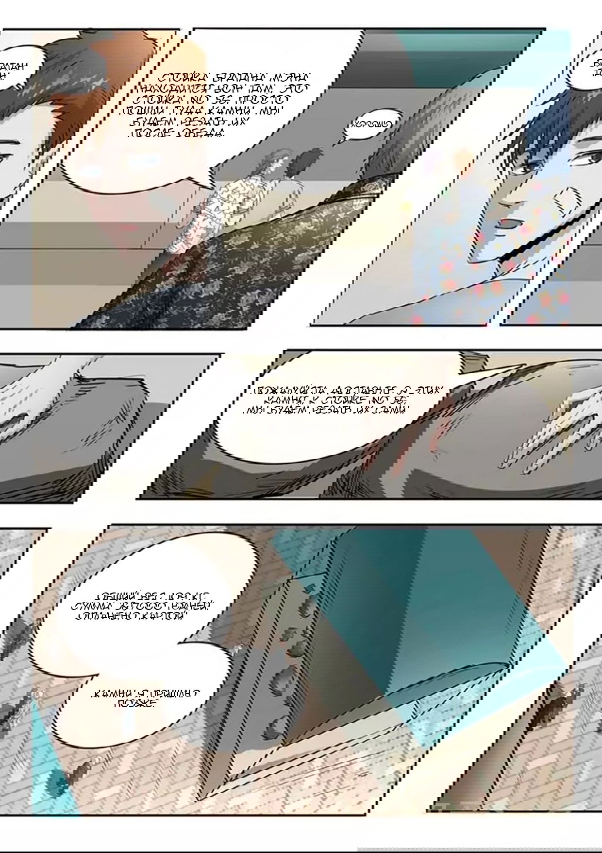 Манга Рентгеновское зрение - Глава 62 Страница 6