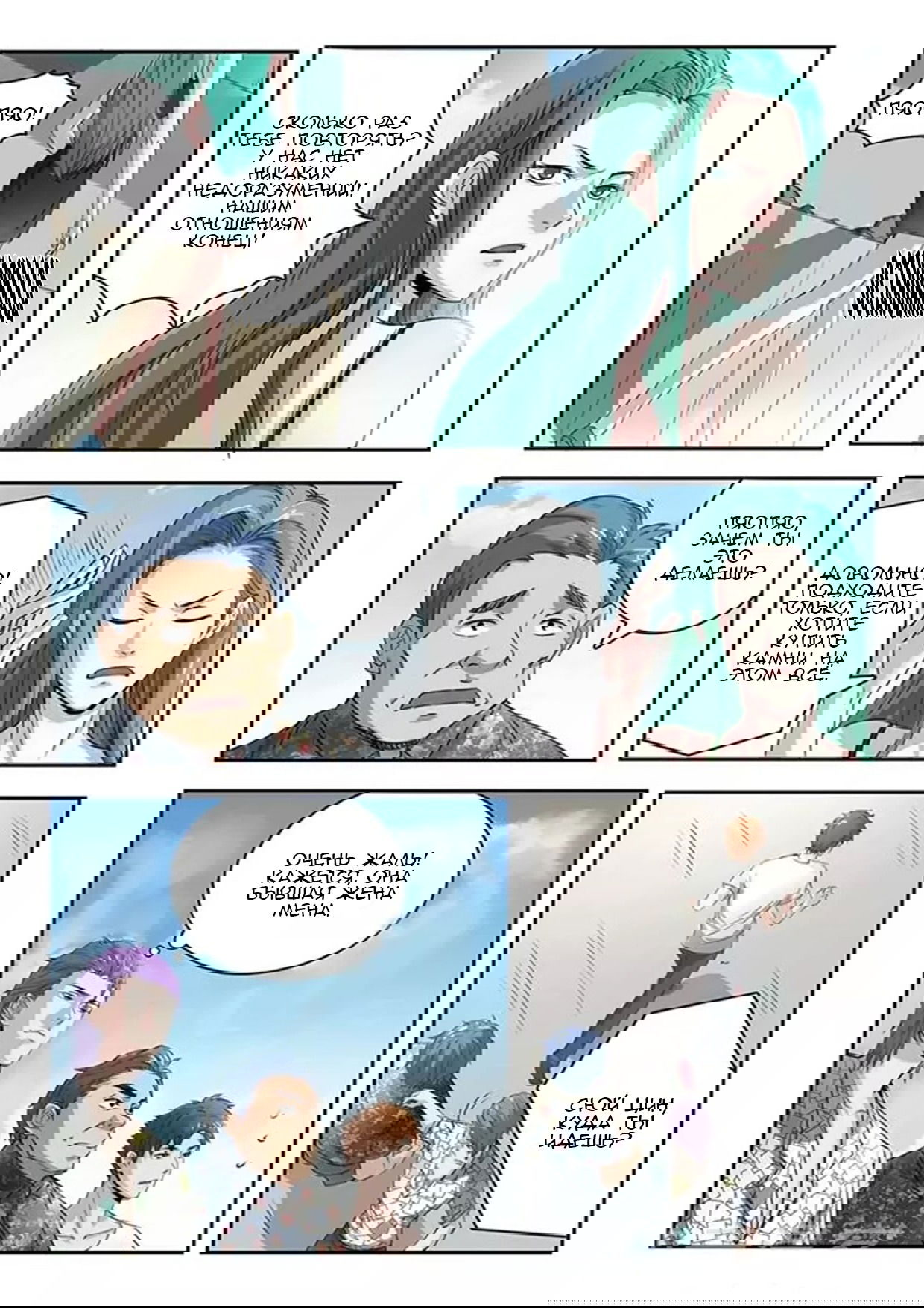 Манга Рентгеновское зрение - Глава 62 Страница 2