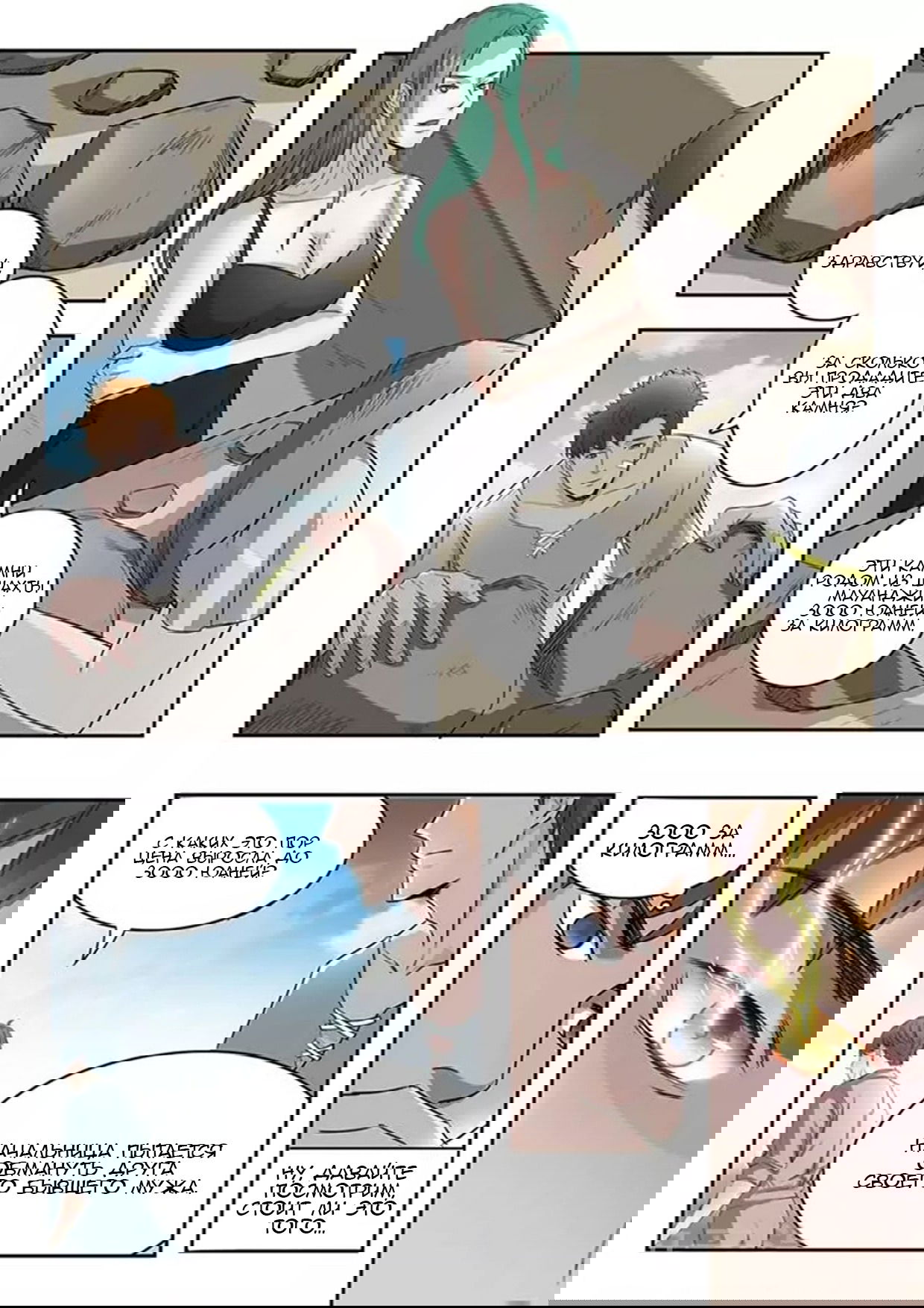 Манга Рентгеновское зрение - Глава 62 Страница 4