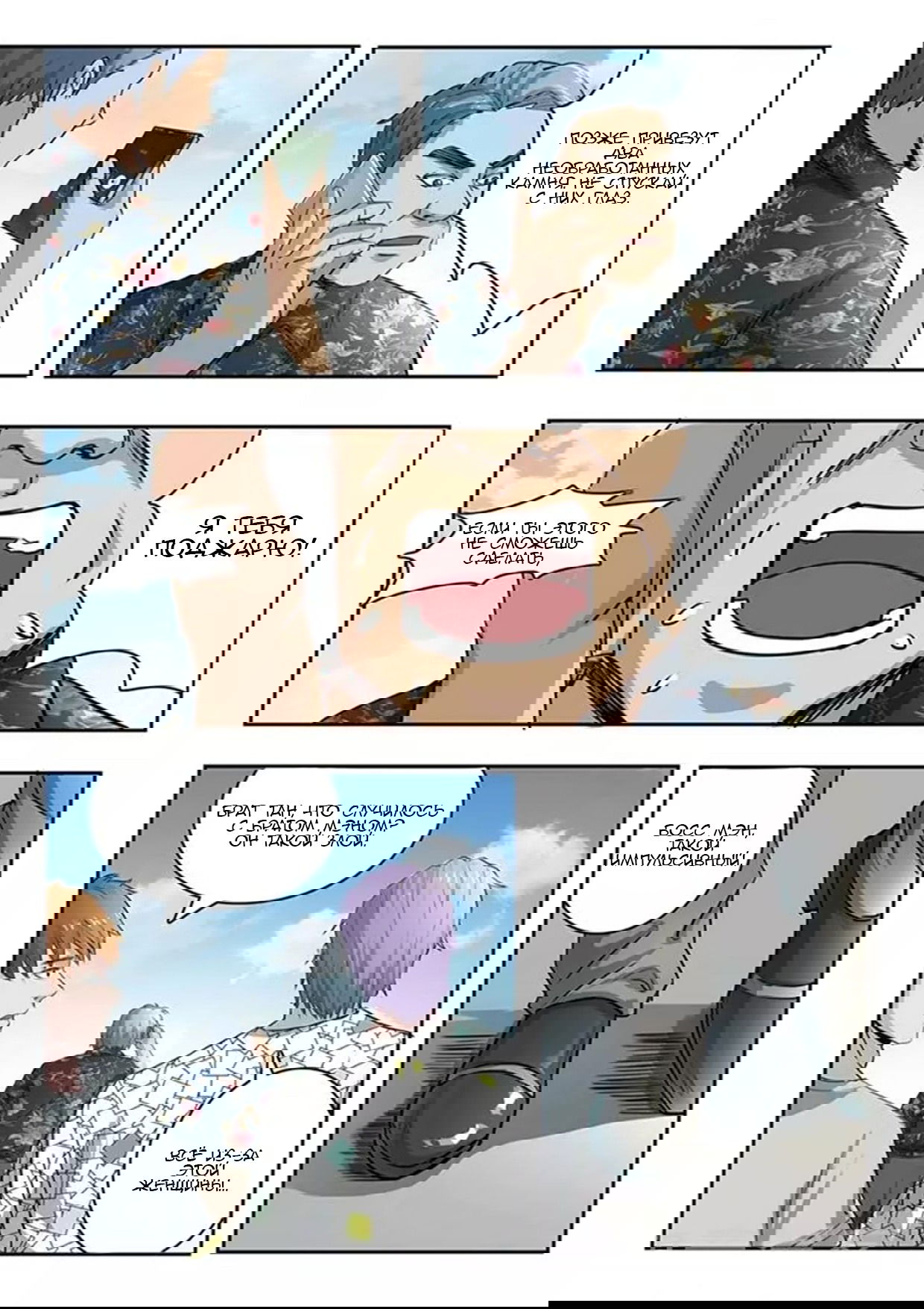 Манга Рентгеновское зрение - Глава 62 Страница 7