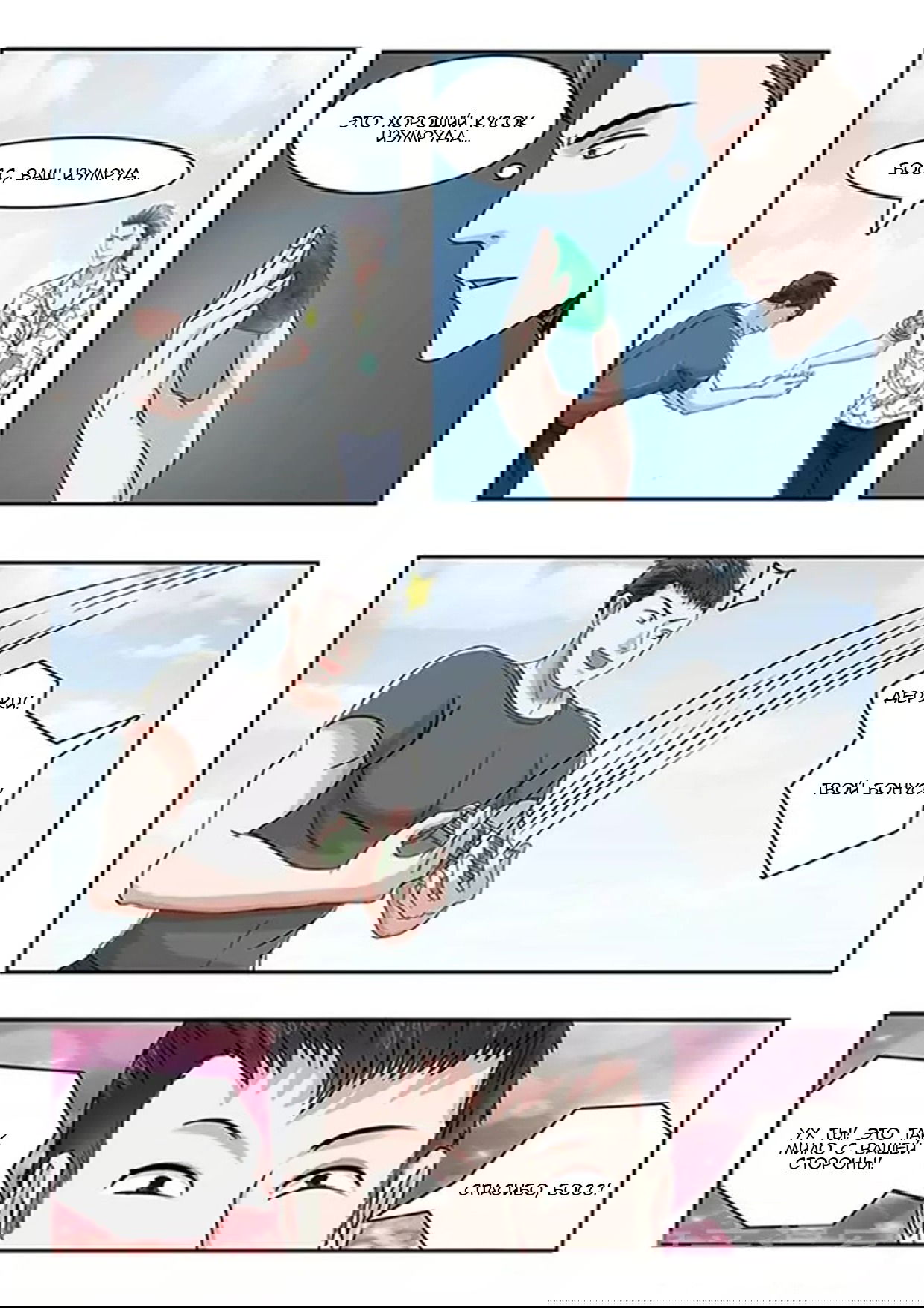 Манга Рентгеновское зрение - Глава 61 Страница 2