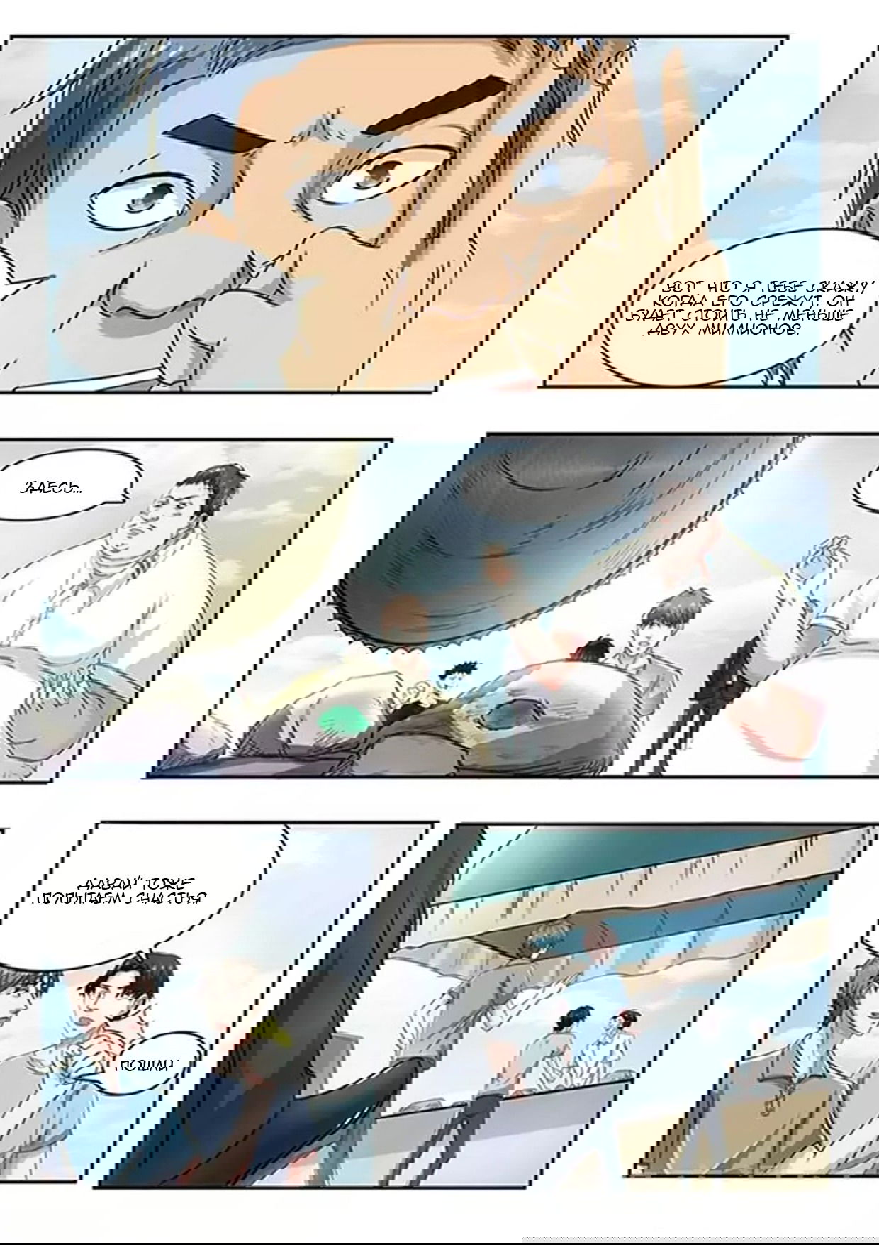 Манга Рентгеновское зрение - Глава 61 Страница 1