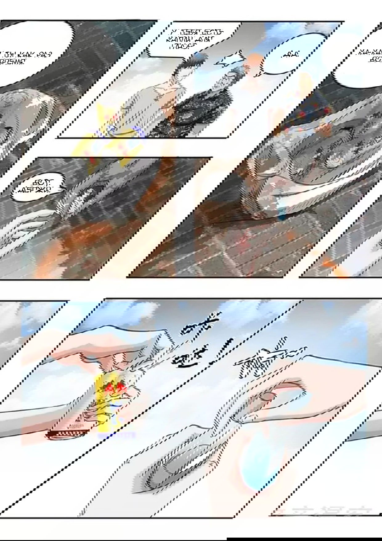 Манга Рентгеновское зрение - Глава 61 Страница 7