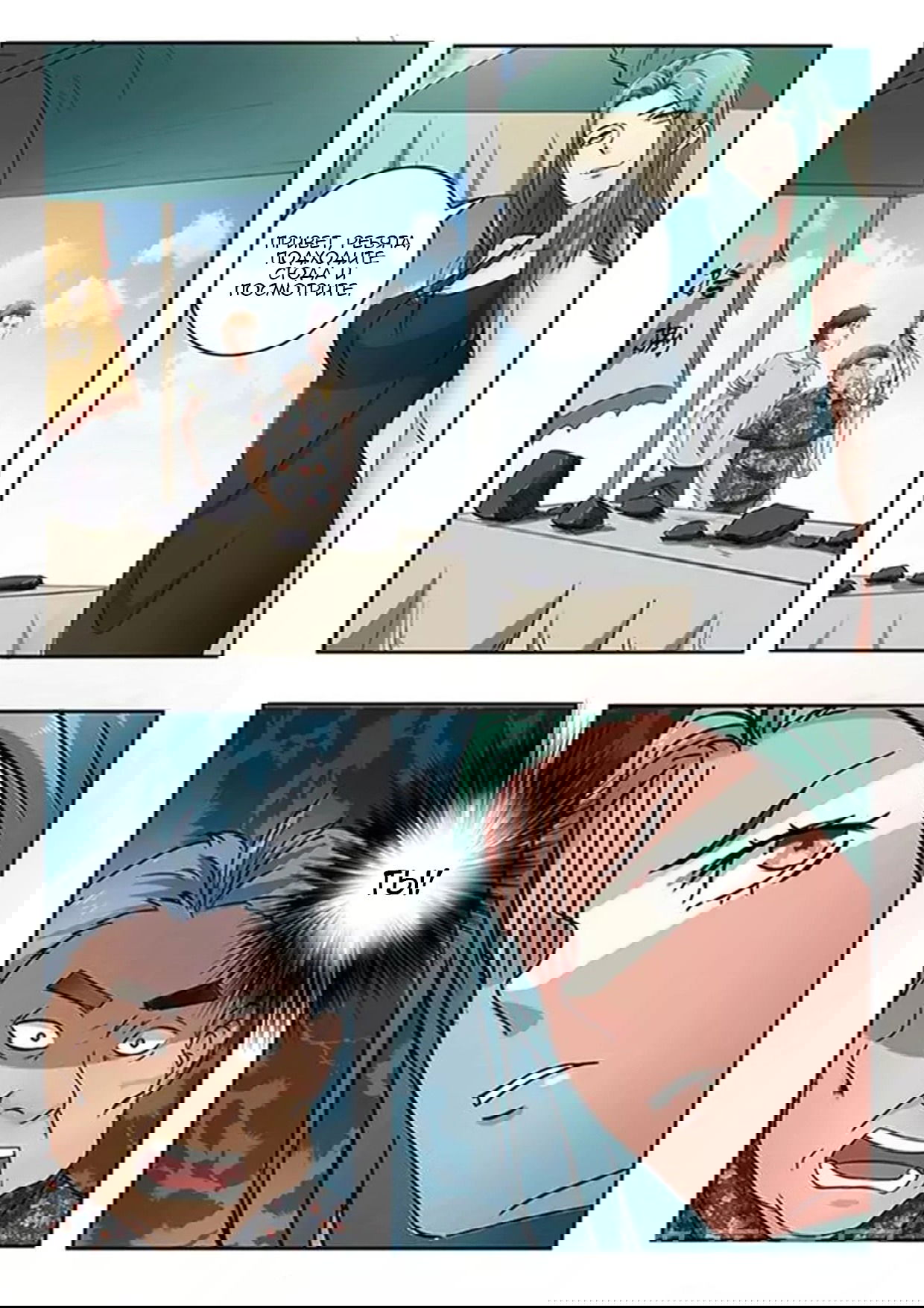 Манга Рентгеновское зрение - Глава 61 Страница 9