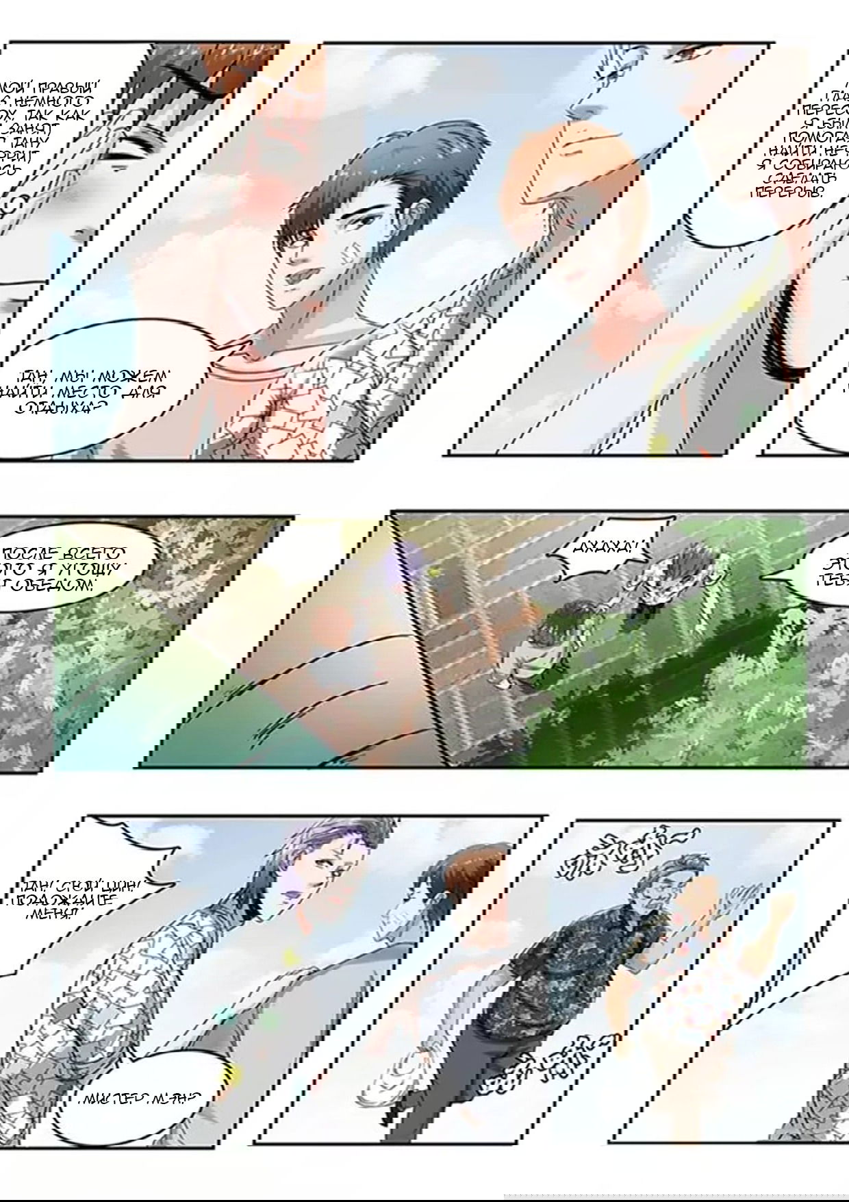 Манга Рентгеновское зрение - Глава 61 Страница 6