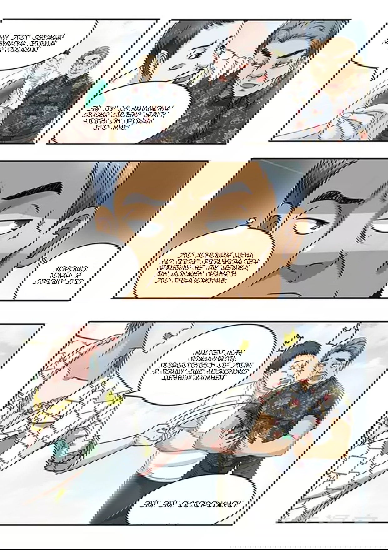 Манга Рентгеновское зрение - Глава 61 Страница 3