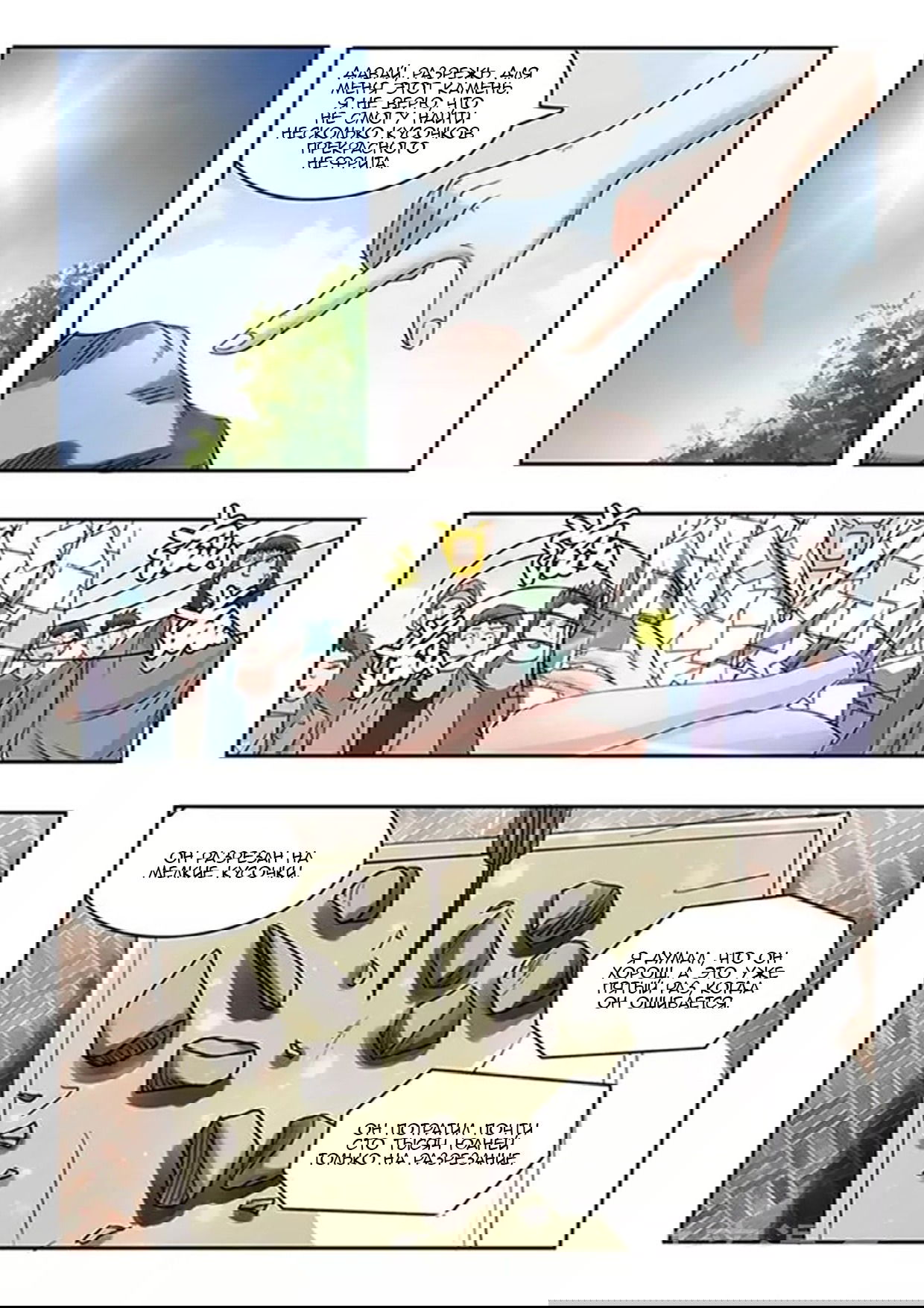 Манга Рентгеновское зрение - Глава 61 Страница 5