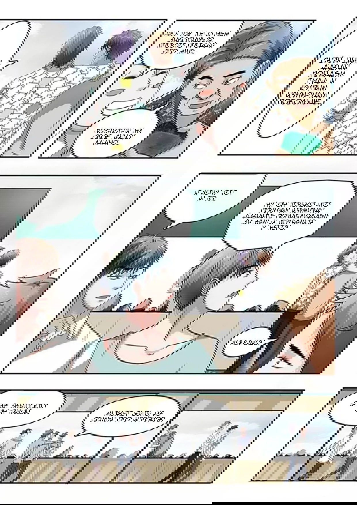 Манга Рентгеновское зрение - Глава 61 Страница 4