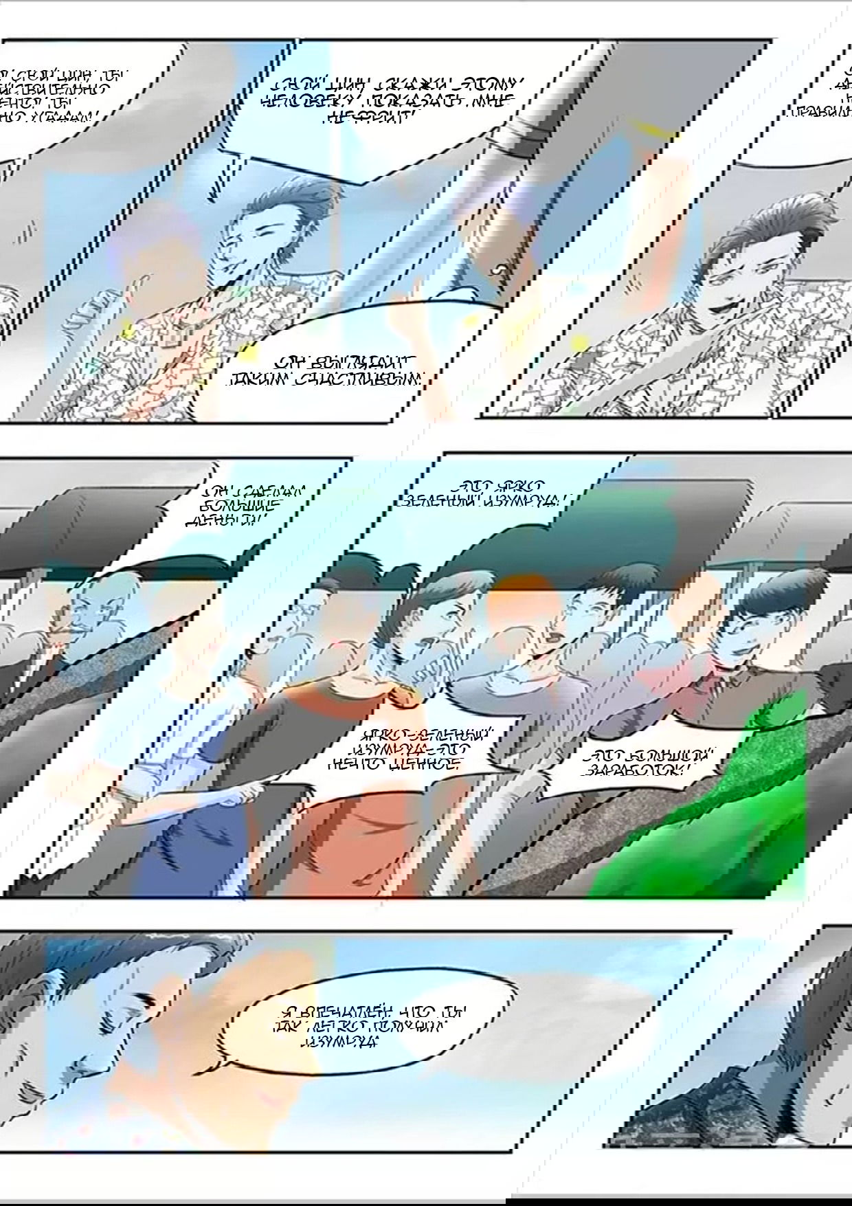 Манга Рентгеновское зрение - Глава 60 Страница 5