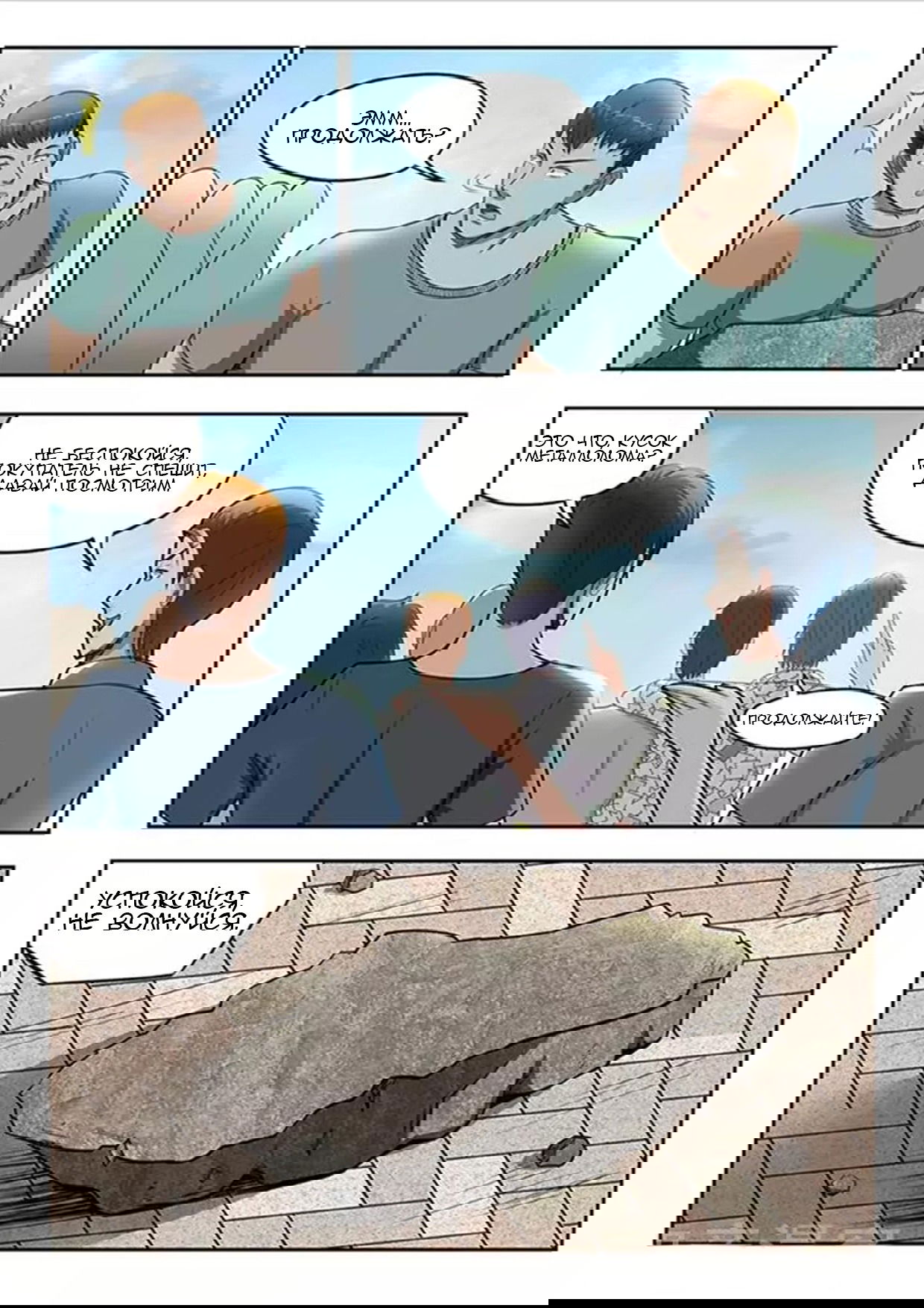 Манга Рентгеновское зрение - Глава 60 Страница 3