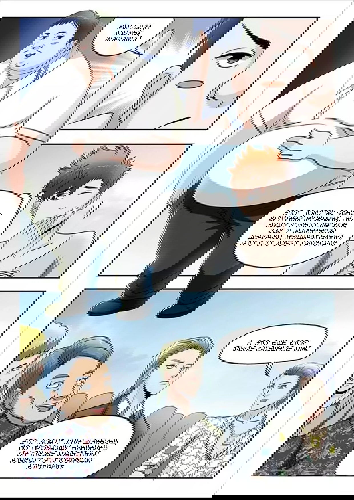 Манга Рентгеновское зрение - Глава 60 Страница 8