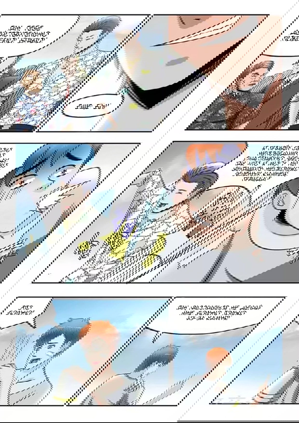 Манга Рентгеновское зрение - Глава 60 Страница 6