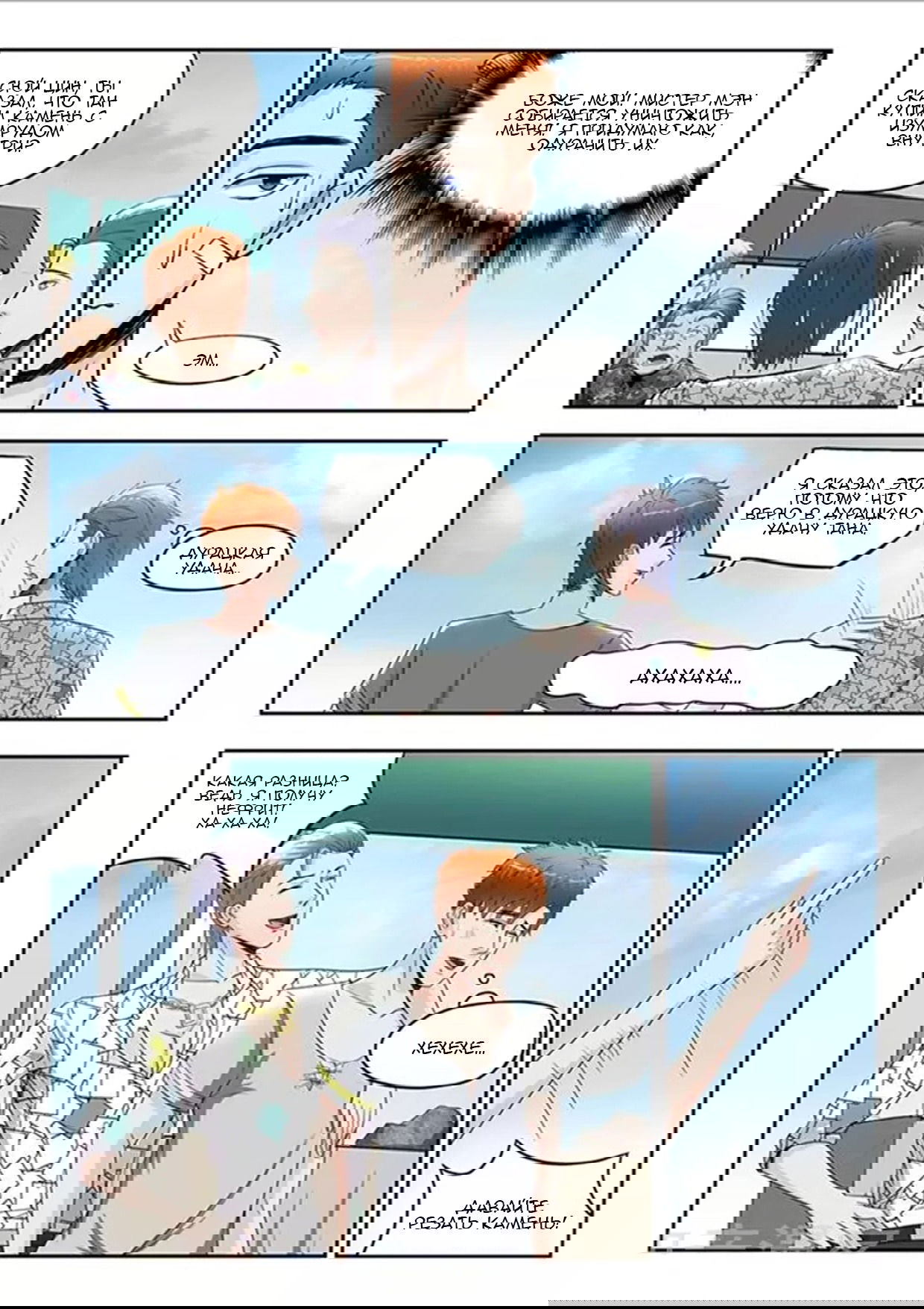 Манга Рентгеновское зрение - Глава 60 Страница 1