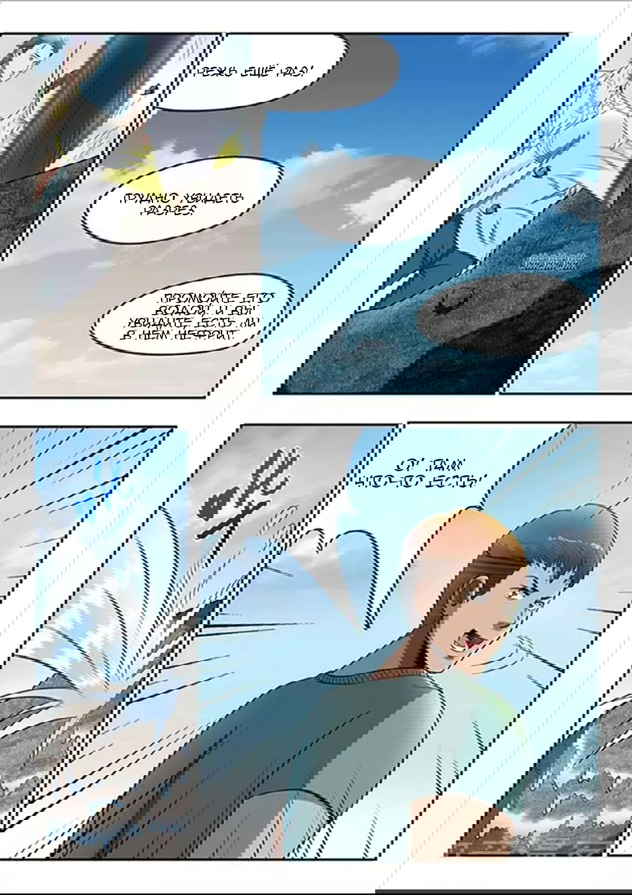 Манга Рентгеновское зрение - Глава 60 Страница 4