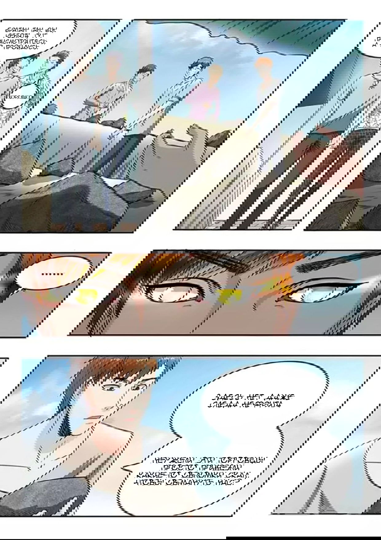 Манга Рентгеновское зрение - Глава 59 Страница 3