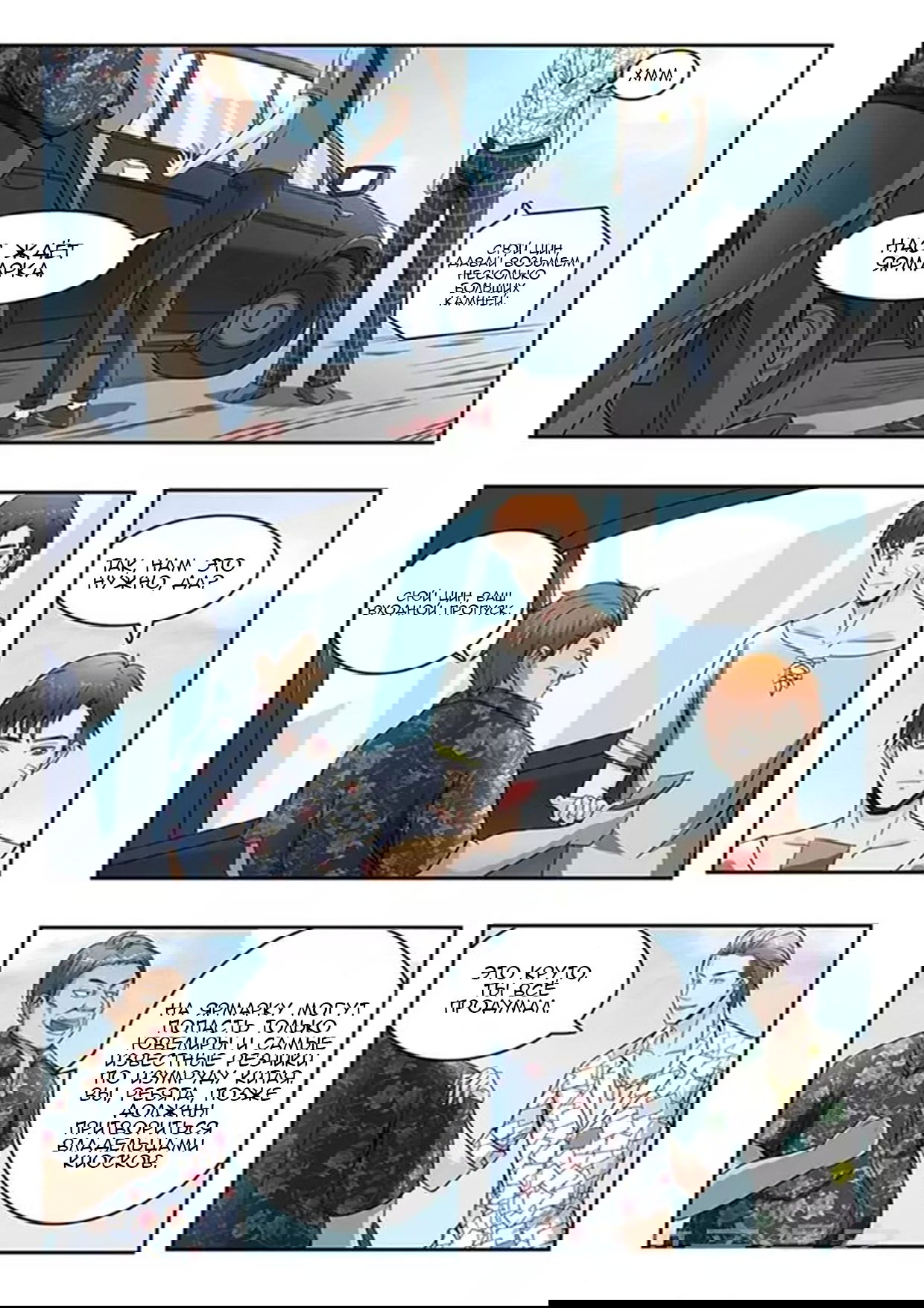 Манга Рентгеновское зрение - Глава 59 Страница 1