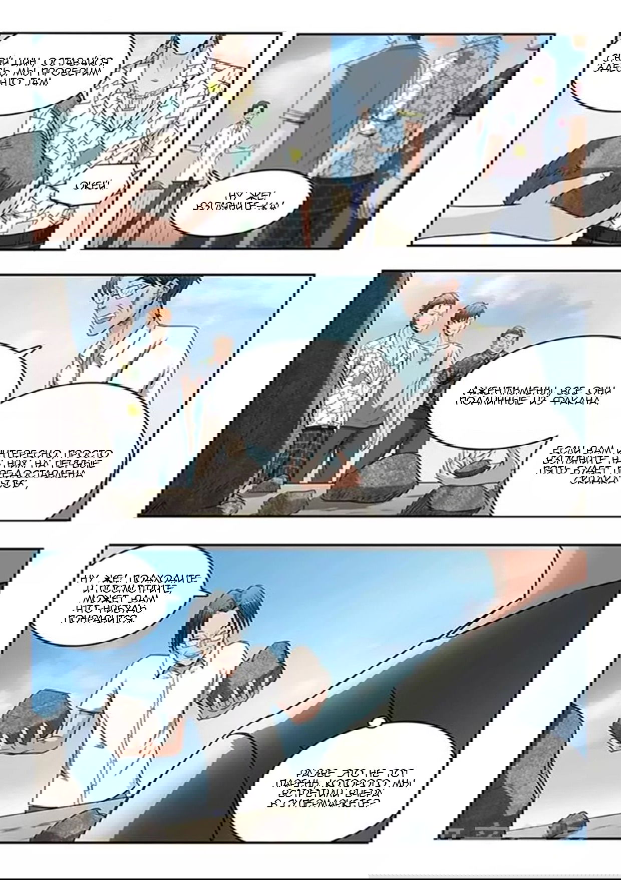 Манга Рентгеновское зрение - Глава 59 Страница 4