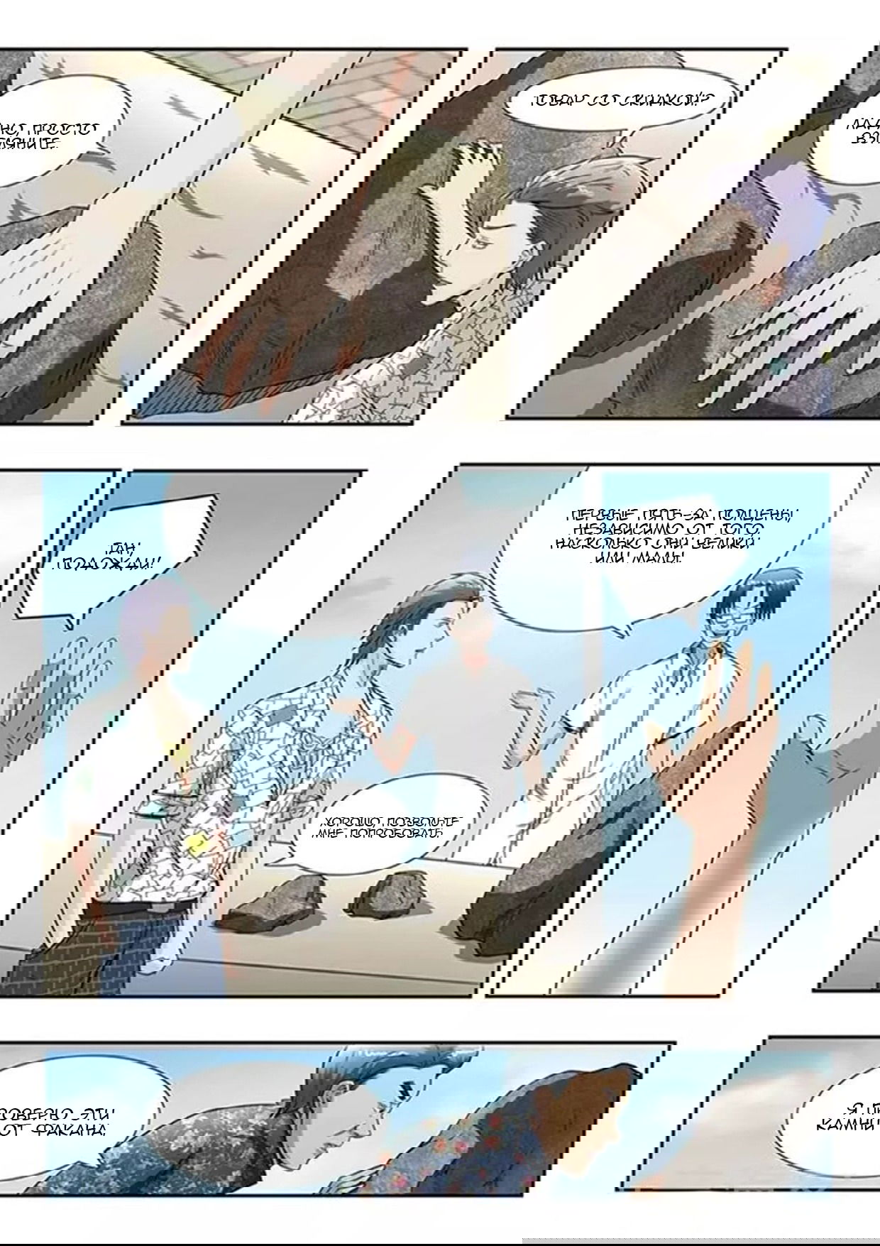 Манга Рентгеновское зрение - Глава 59 Страница 5