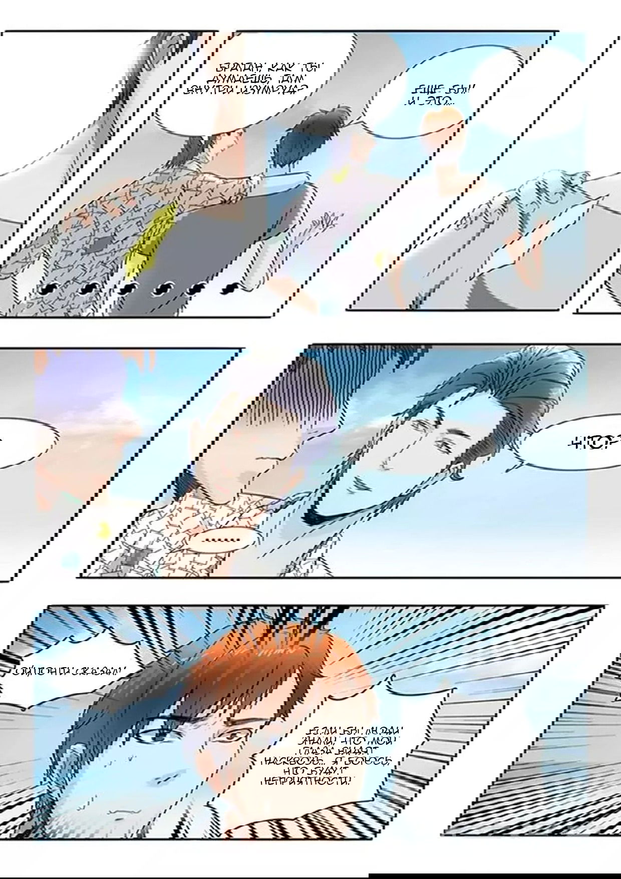 Манга Рентгеновское зрение - Глава 59 Страница 9